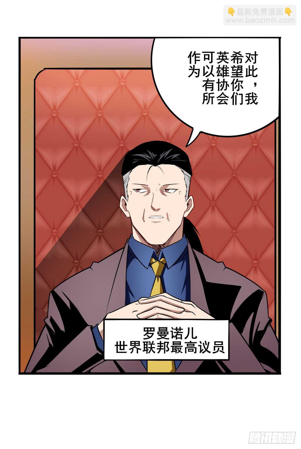 🍜英雄再临（英雄？我早就不当了） 第303话 白日之影 第39页