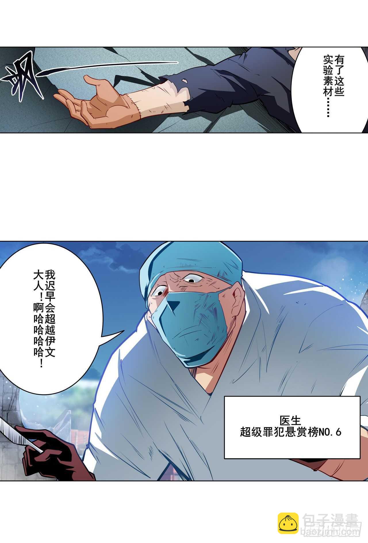 🍜英雄再临（英雄？我早就不当了） 第303话 白日之影 第9页