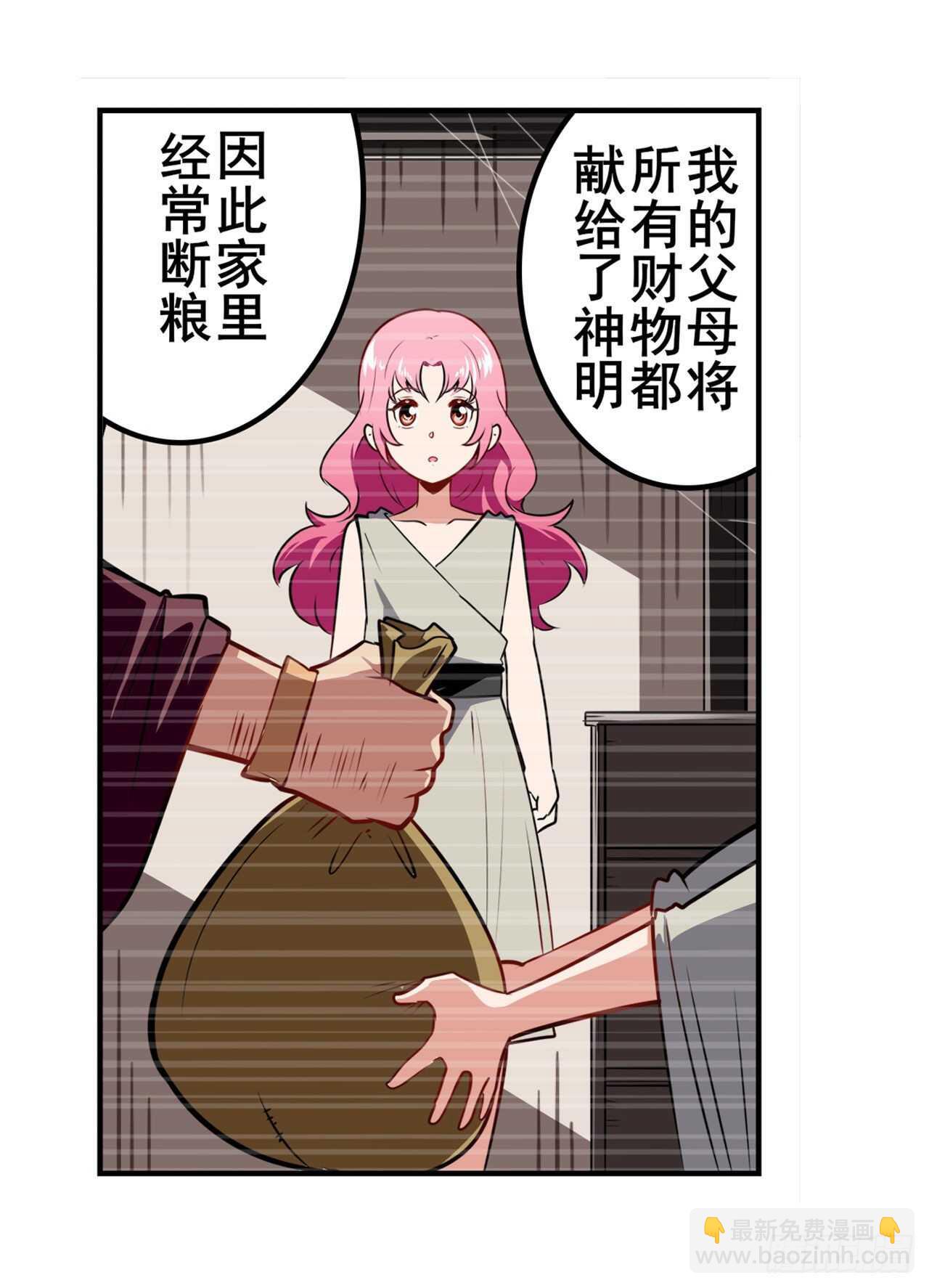 🍜英雄再临（英雄？我早就不当了） 第305话 安雅的信仰 第50页