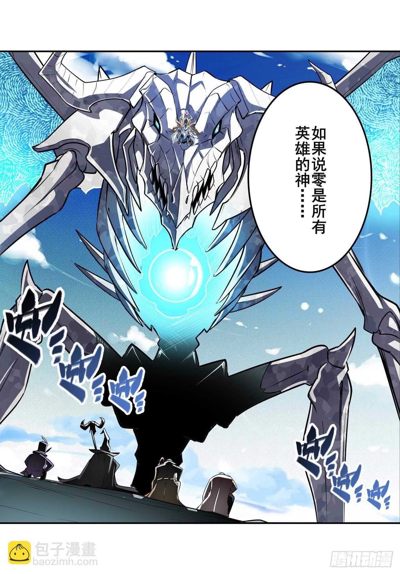 🍜英雄再临（英雄？我早就不当了） 第309话 恶之神 第2页