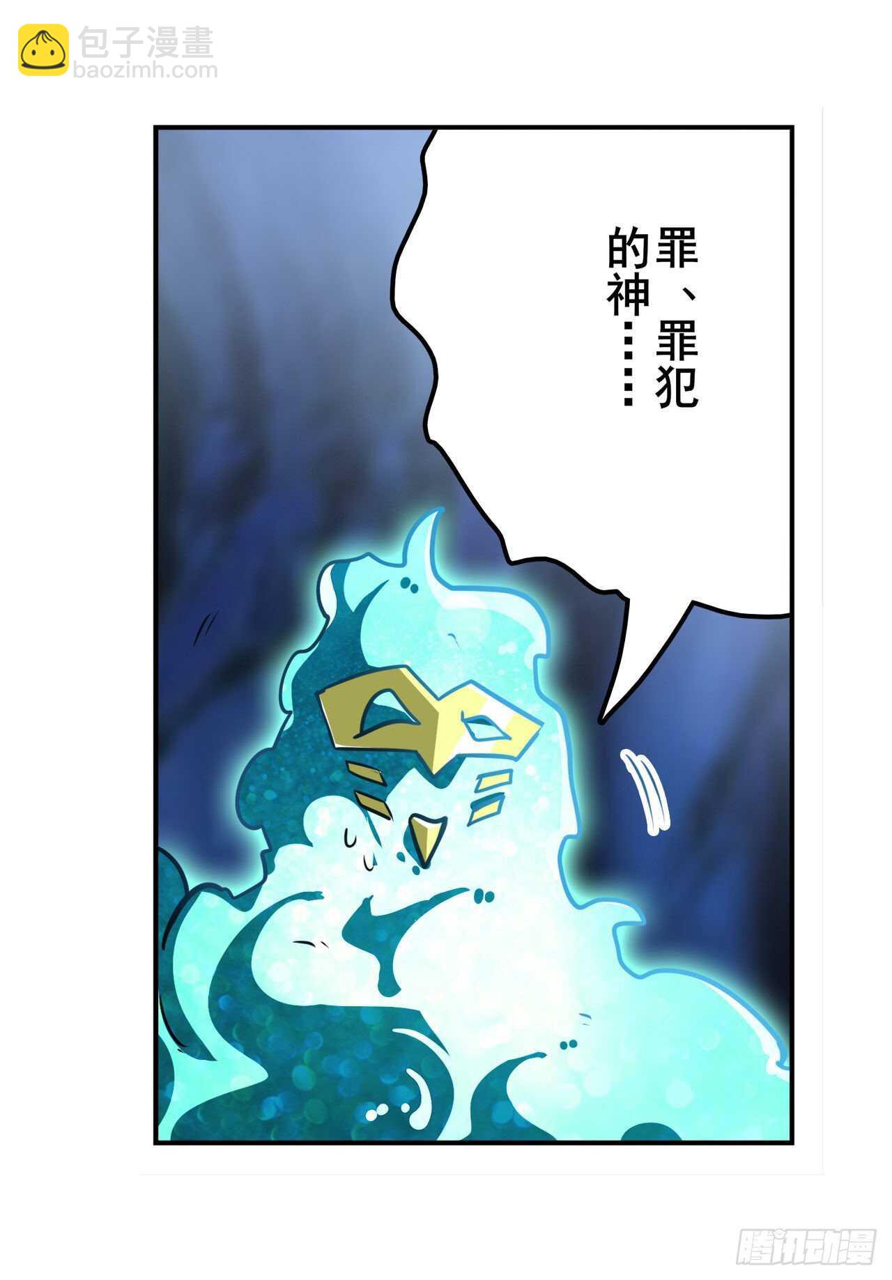 🍜英雄再临（英雄？我早就不当了） 第309话 恶之神 第4页