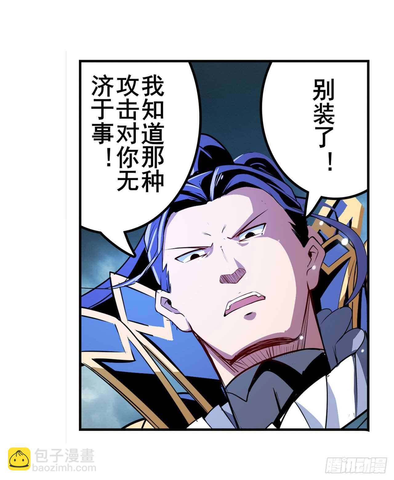 🍜英雄再临（英雄？我早就不当了） 第311话 黑暗领域 第3页