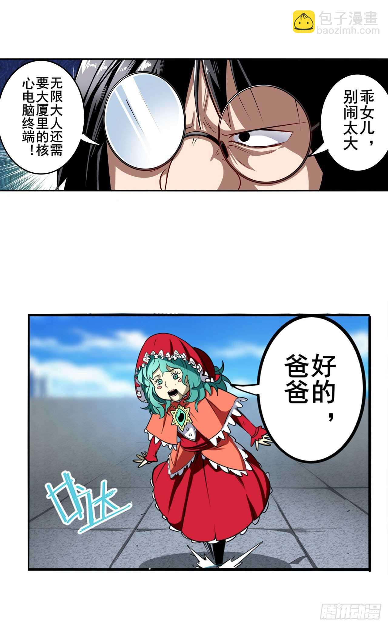 🍜英雄再临（英雄？我早就不当了） 第317话 傀儡附身 第18页