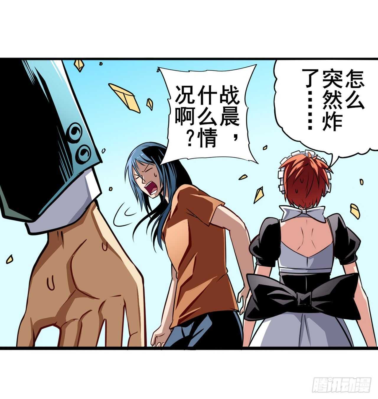 🍜英雄再临（英雄？我早就不当了） 第317话 傀儡附身 第5页