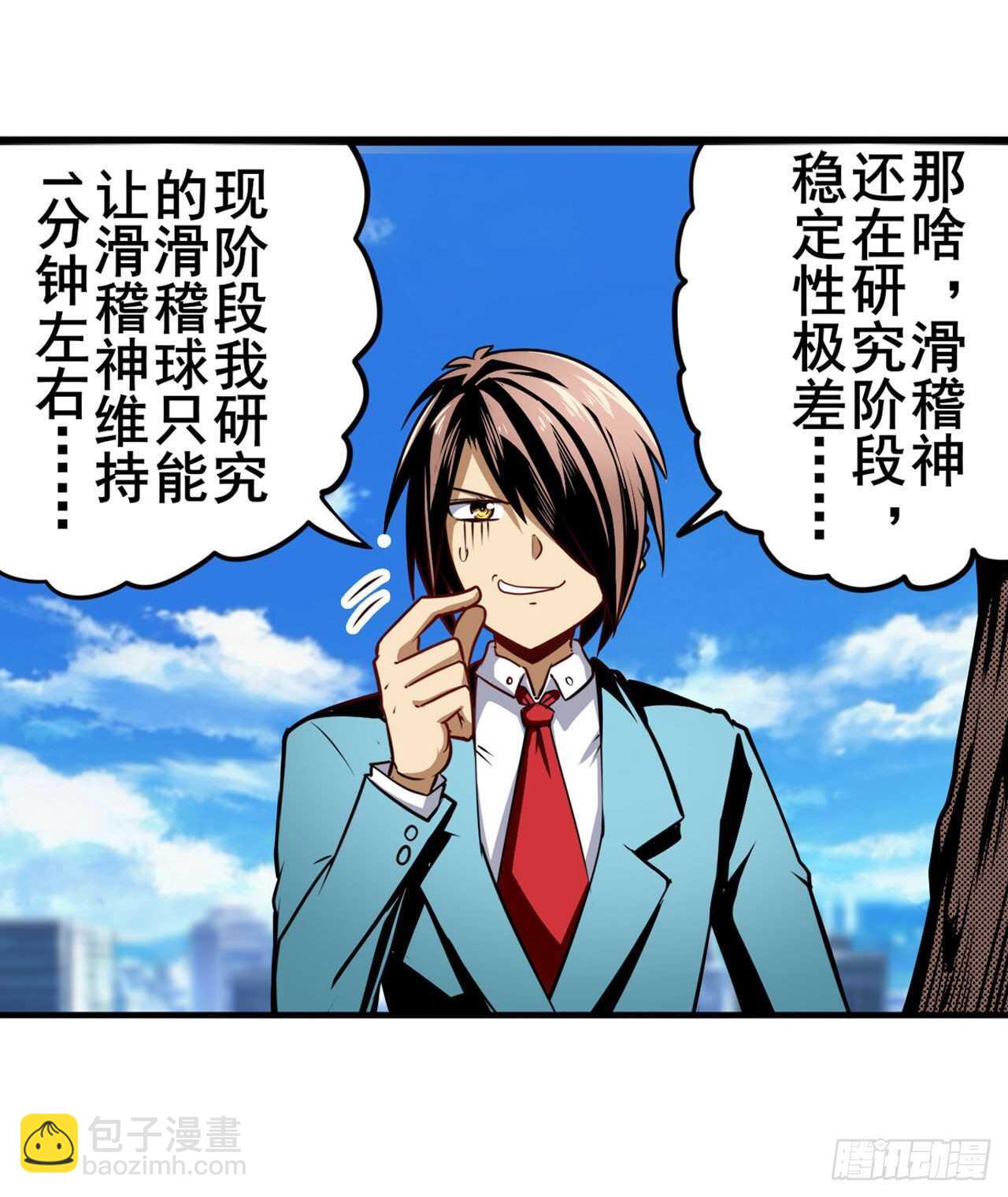 🍜英雄再临（英雄？我早就不当了） 第317话 傀儡附身 第6页