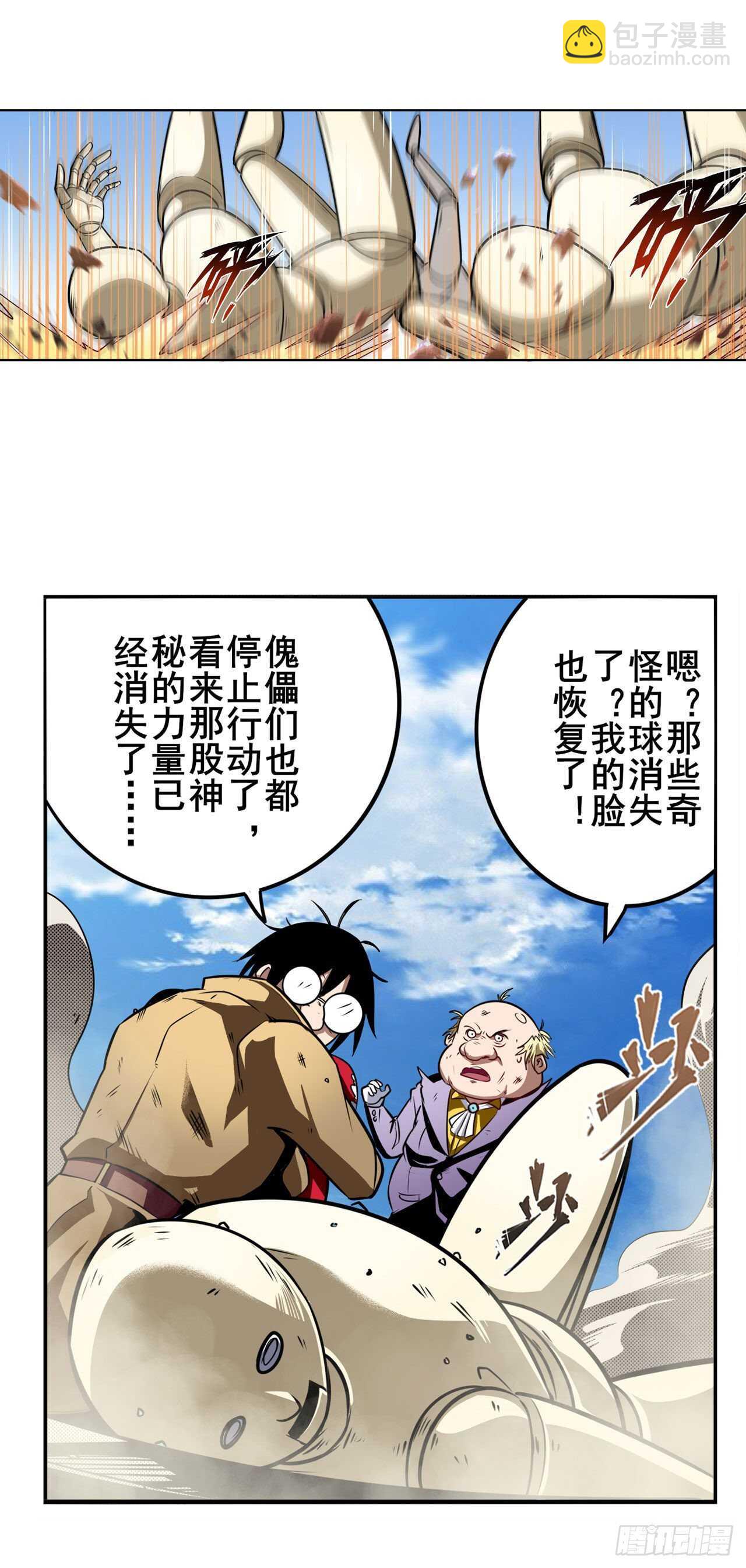 🍜英雄再临（英雄？我早就不当了） 第317话 傀儡附身 第8页