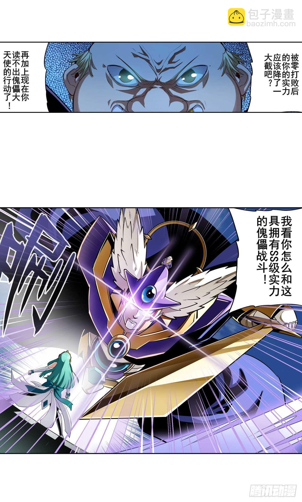 🍜英雄再临（英雄？我早就不当了） 第319话 还人情 第26页