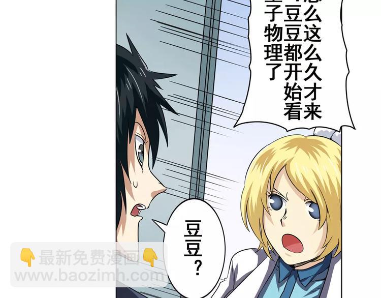 🍜英雄再临（英雄？我早就不当了） 第33话 第20页