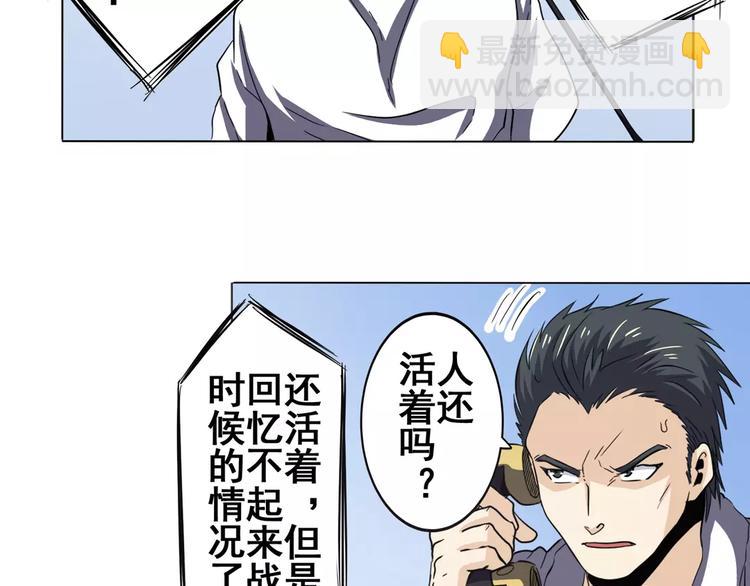 🍜英雄再临（英雄？我早就不当了） 第33话 第4页