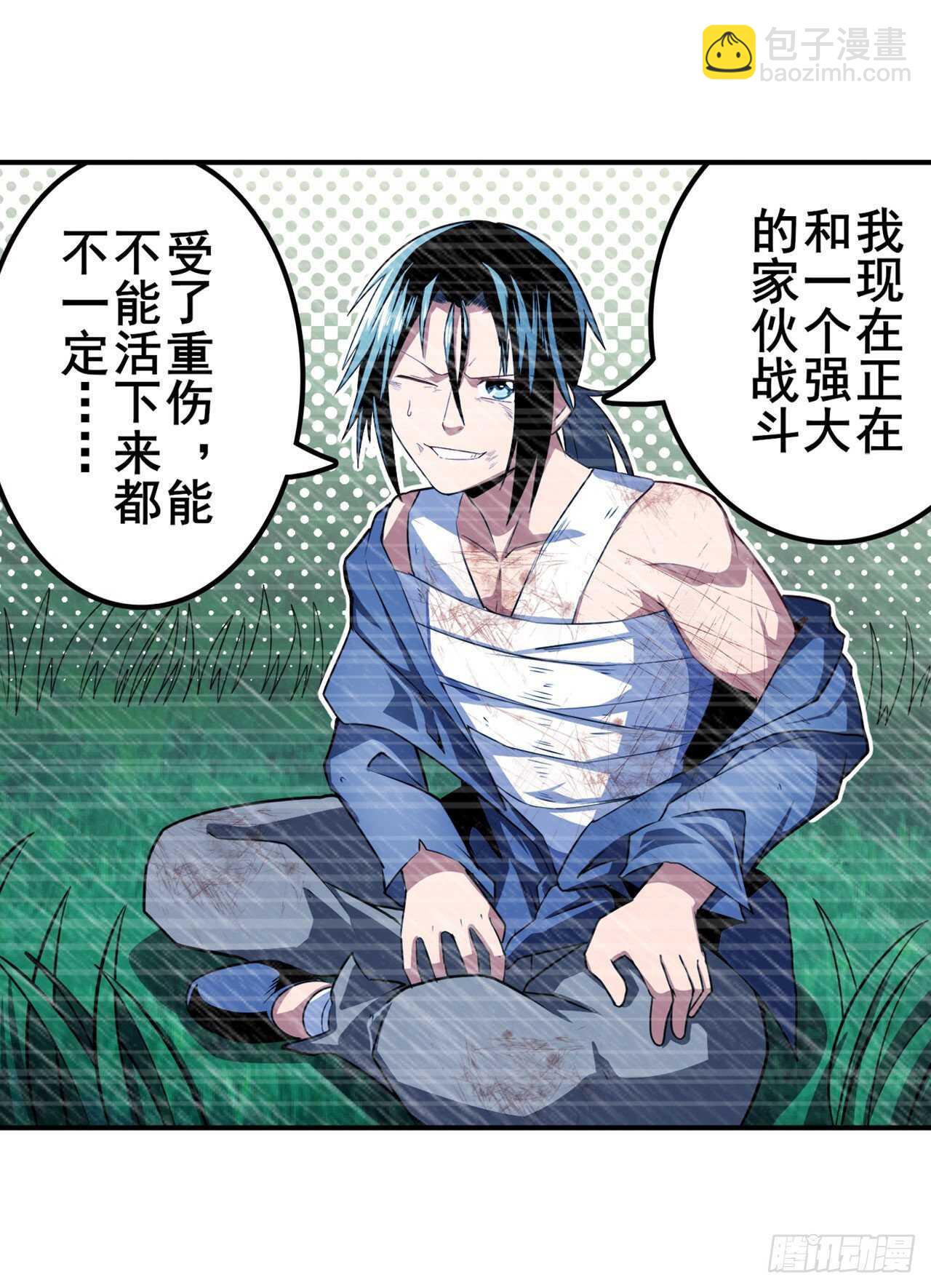 🍜英雄再临（英雄？我早就不当了） 第321话 最初的相遇 第8页