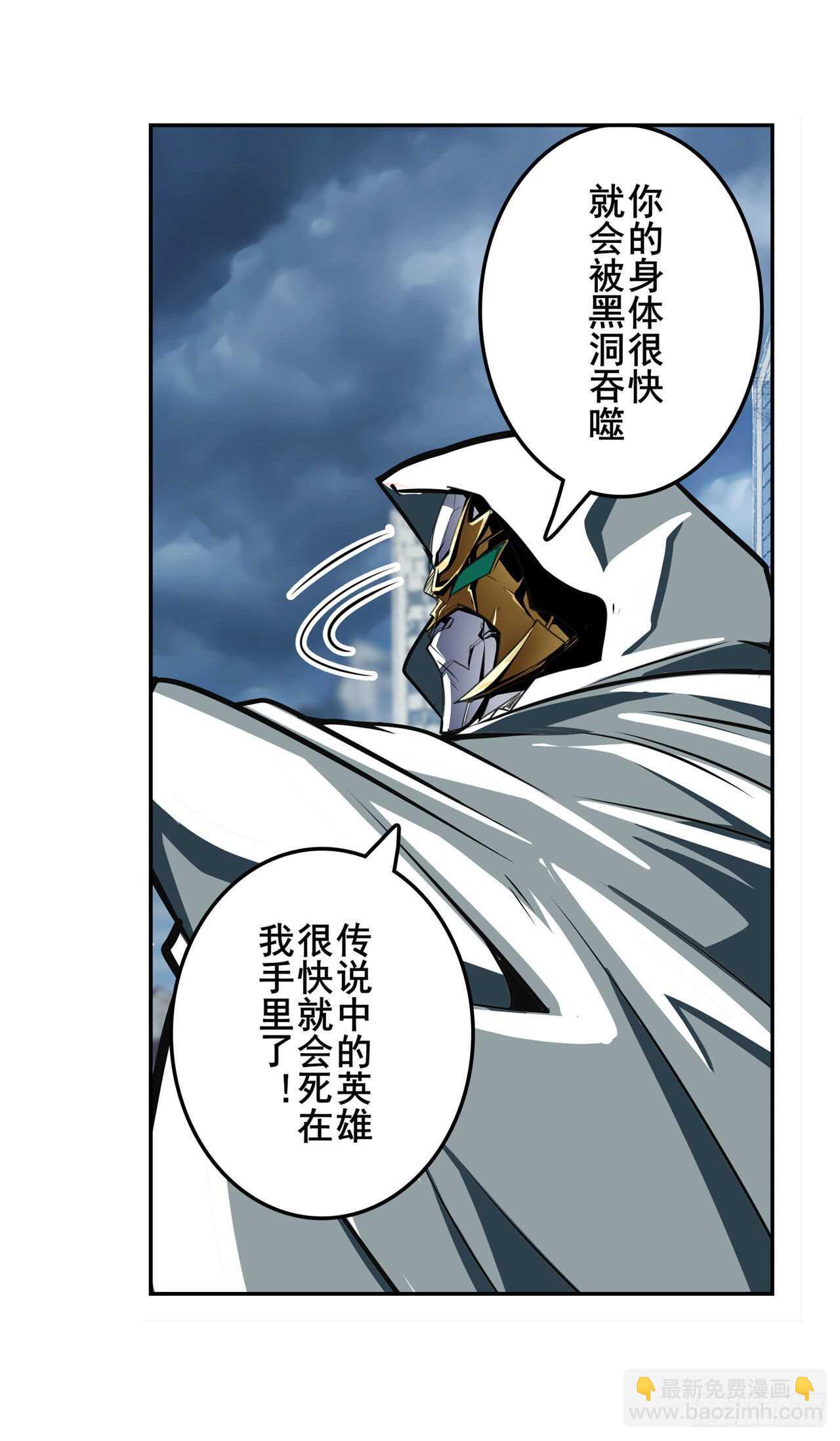 🍜英雄再临（英雄？我早就不当了） 第325话 黑洞吞噬 第30页