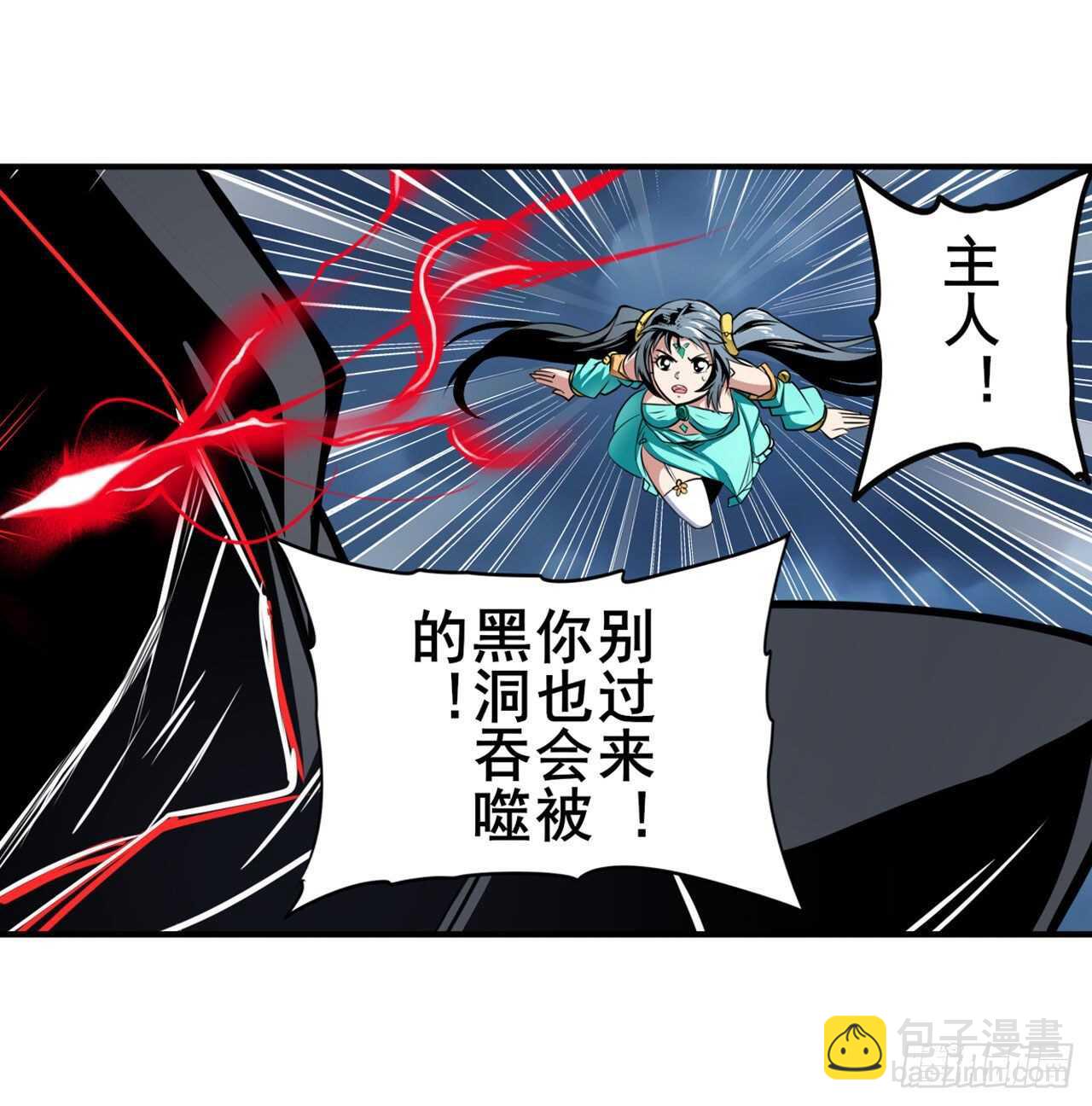 🍜英雄再临（英雄？我早就不当了） 第325话 黑洞吞噬 第31页