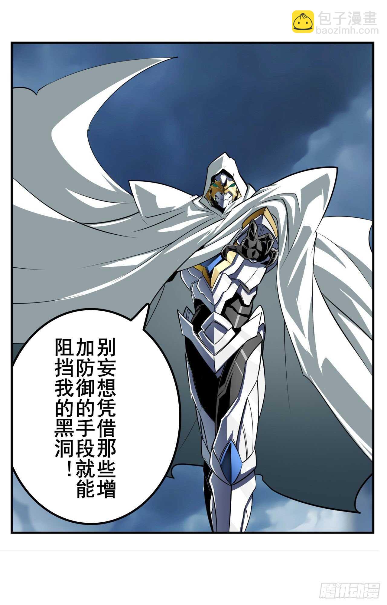 🍜英雄再临（英雄？我早就不当了） 第325话 黑洞吞噬 第45页