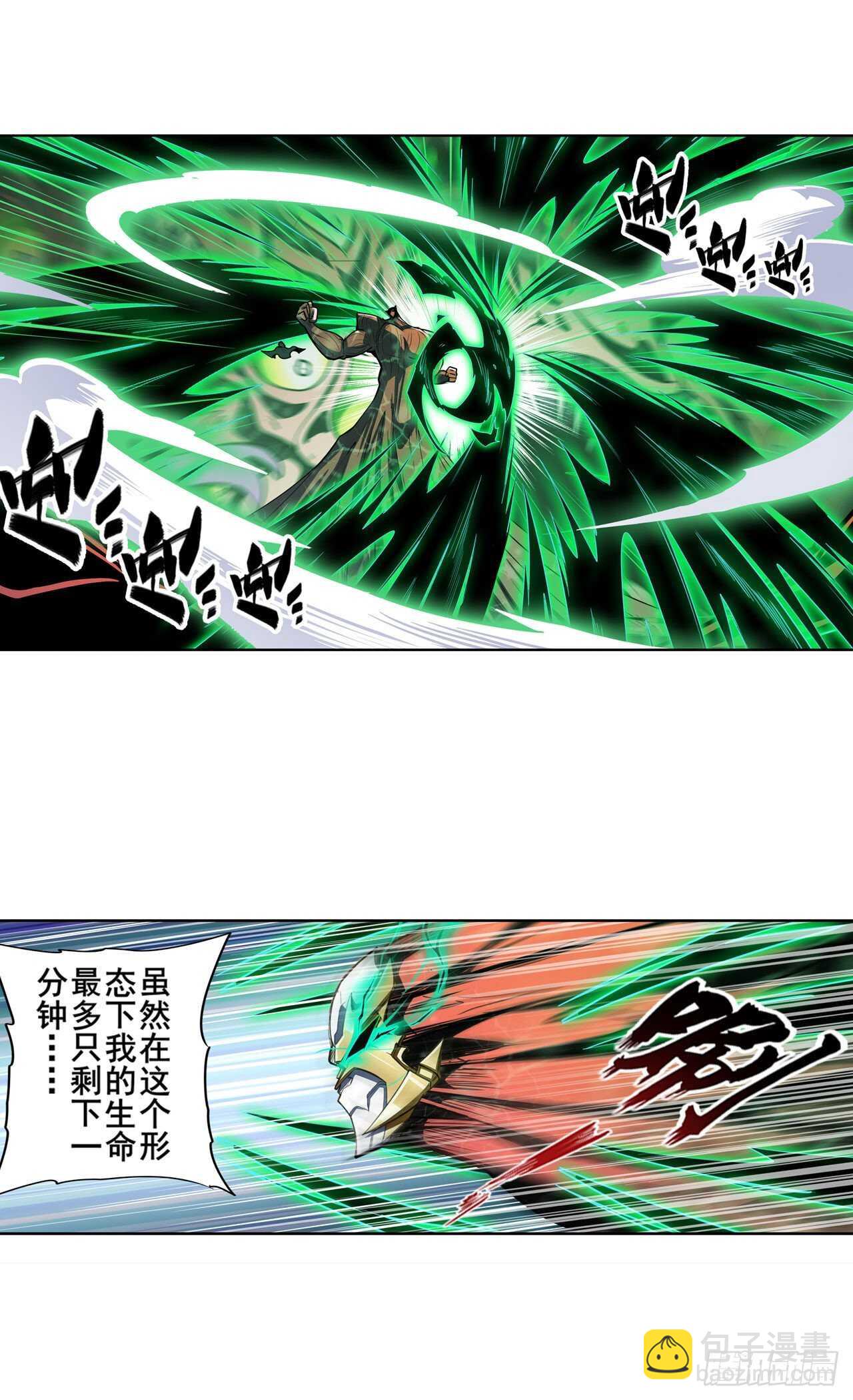 🍜英雄再临（英雄？我早就不当了） 第327话 寂灭 第12页