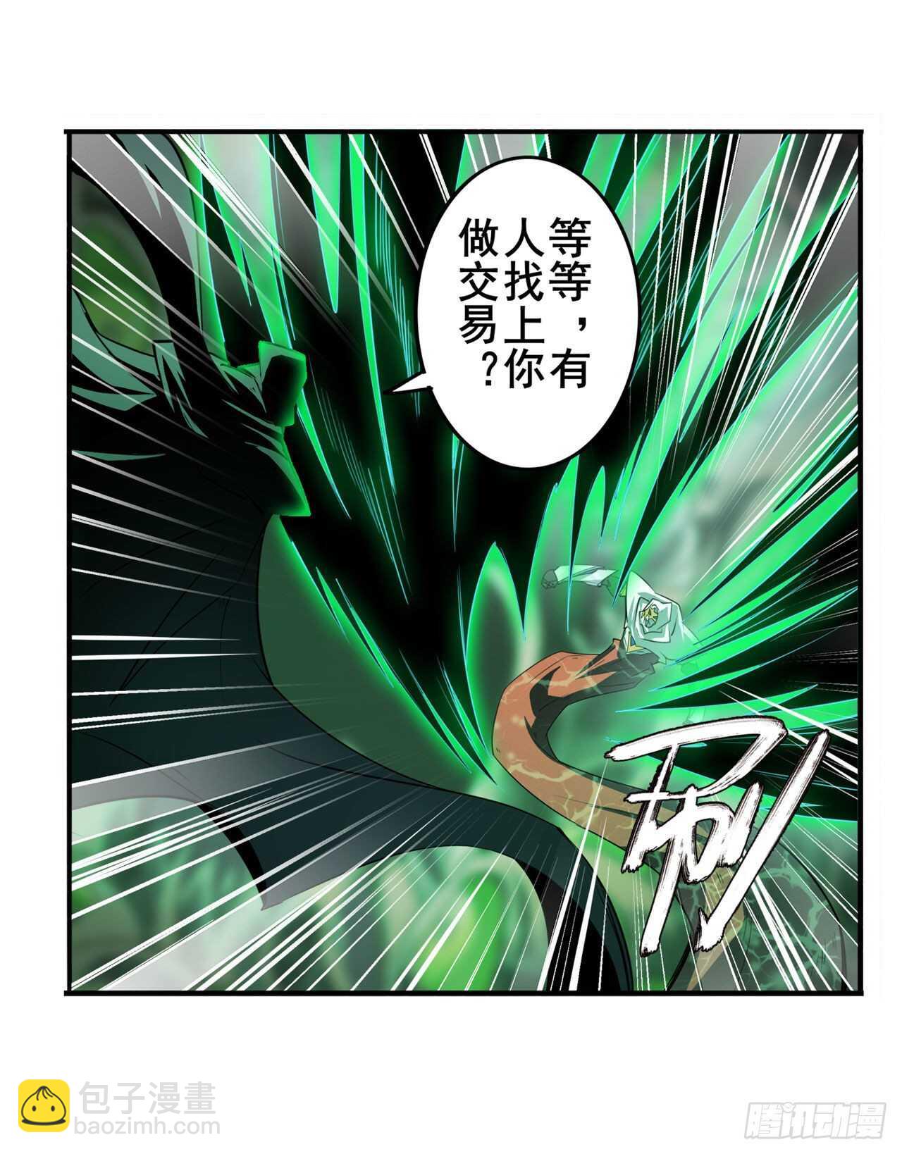 🍜英雄再临（英雄？我早就不当了） 第327话 寂灭 第2页