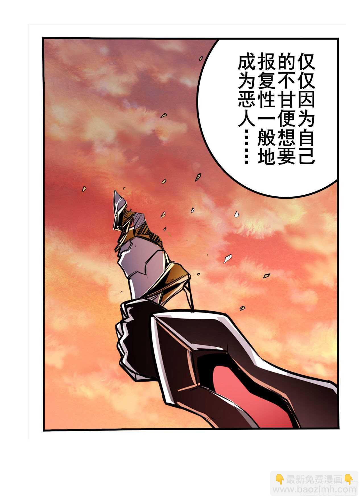 🍜英雄再临（英雄？我早就不当了） 第327话 寂灭 第29页