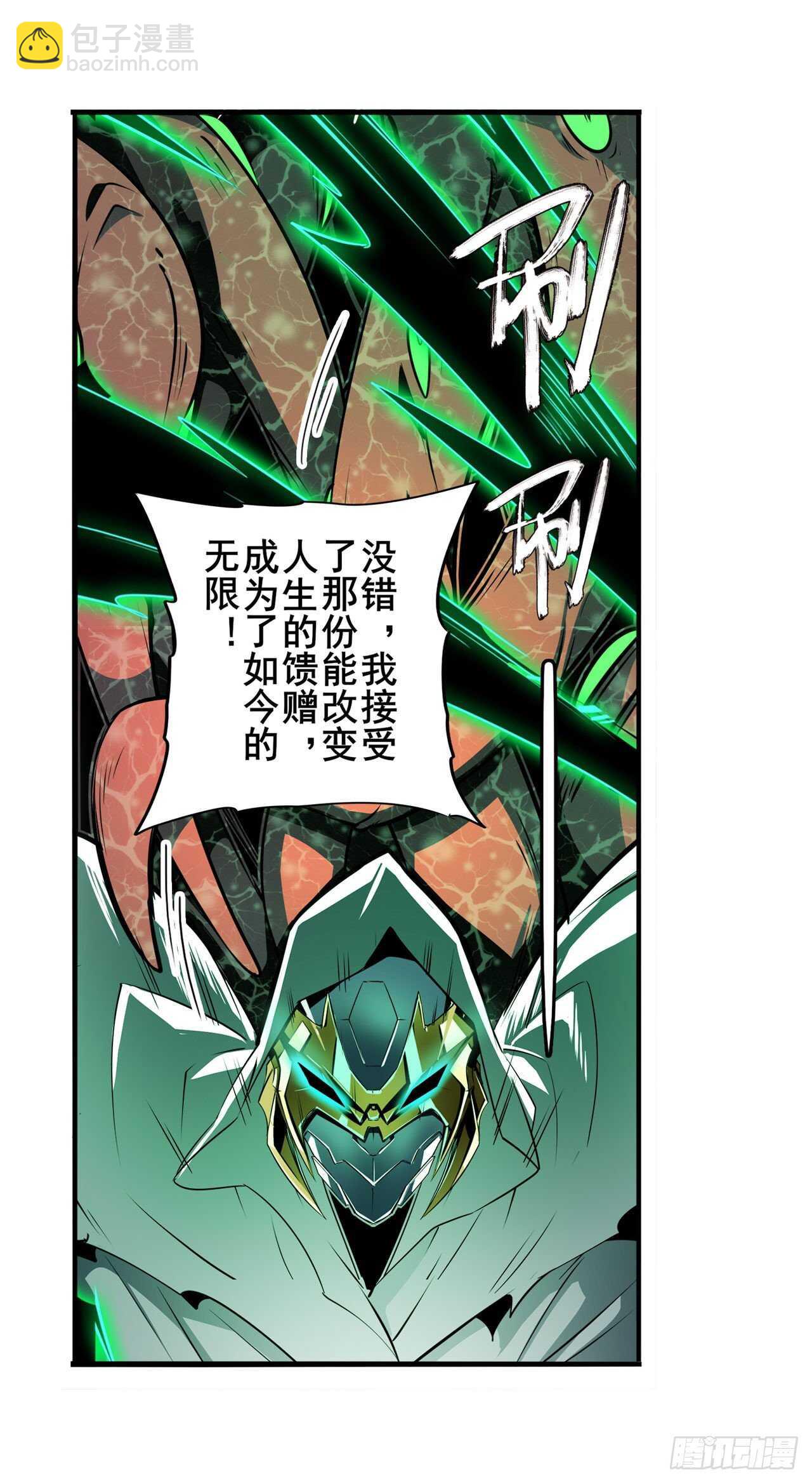 🍜英雄再临（英雄？我早就不当了） 第327话 寂灭 第5页