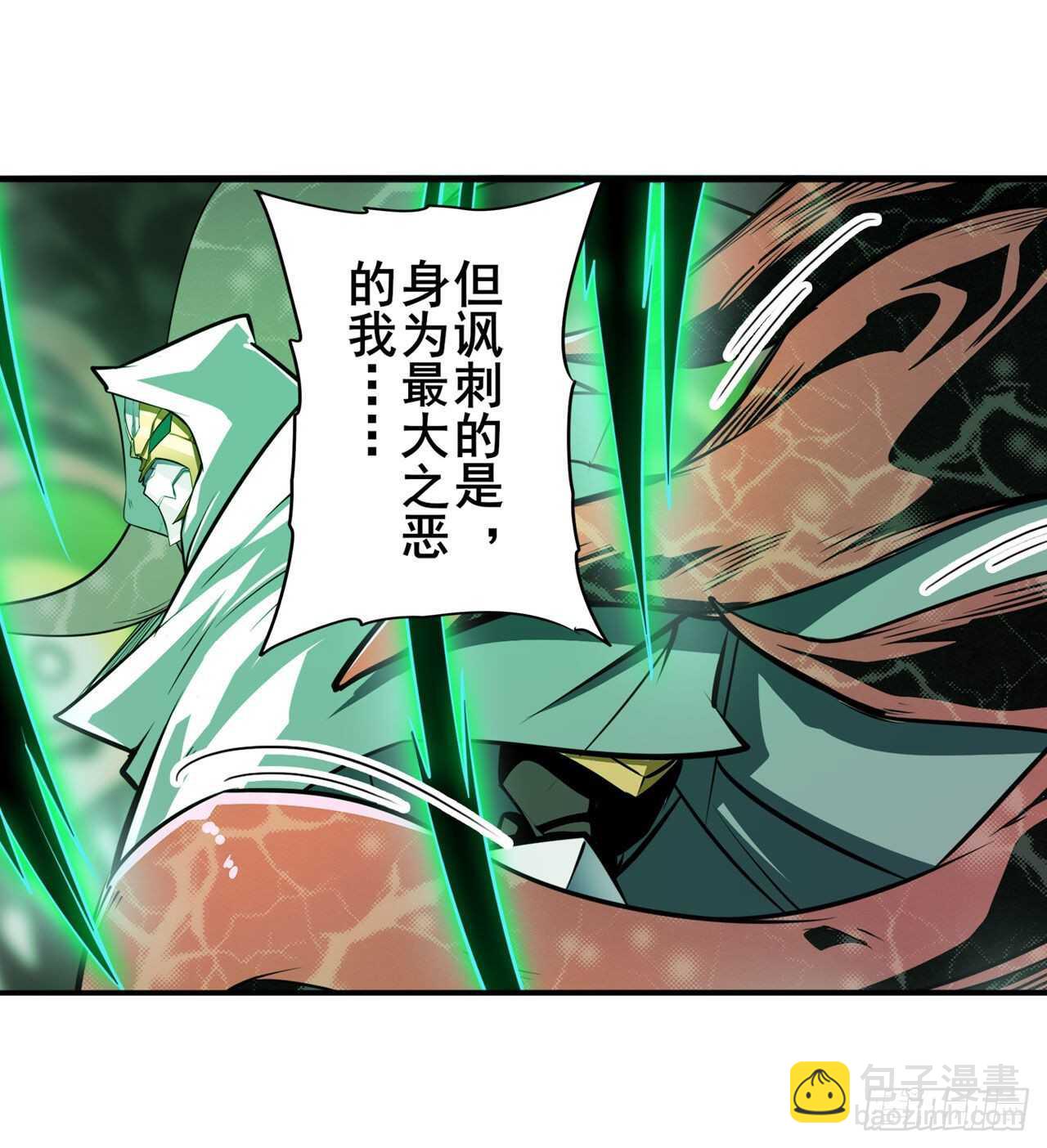 🍜英雄再临（英雄？我早就不当了） 第327话 寂灭 第6页