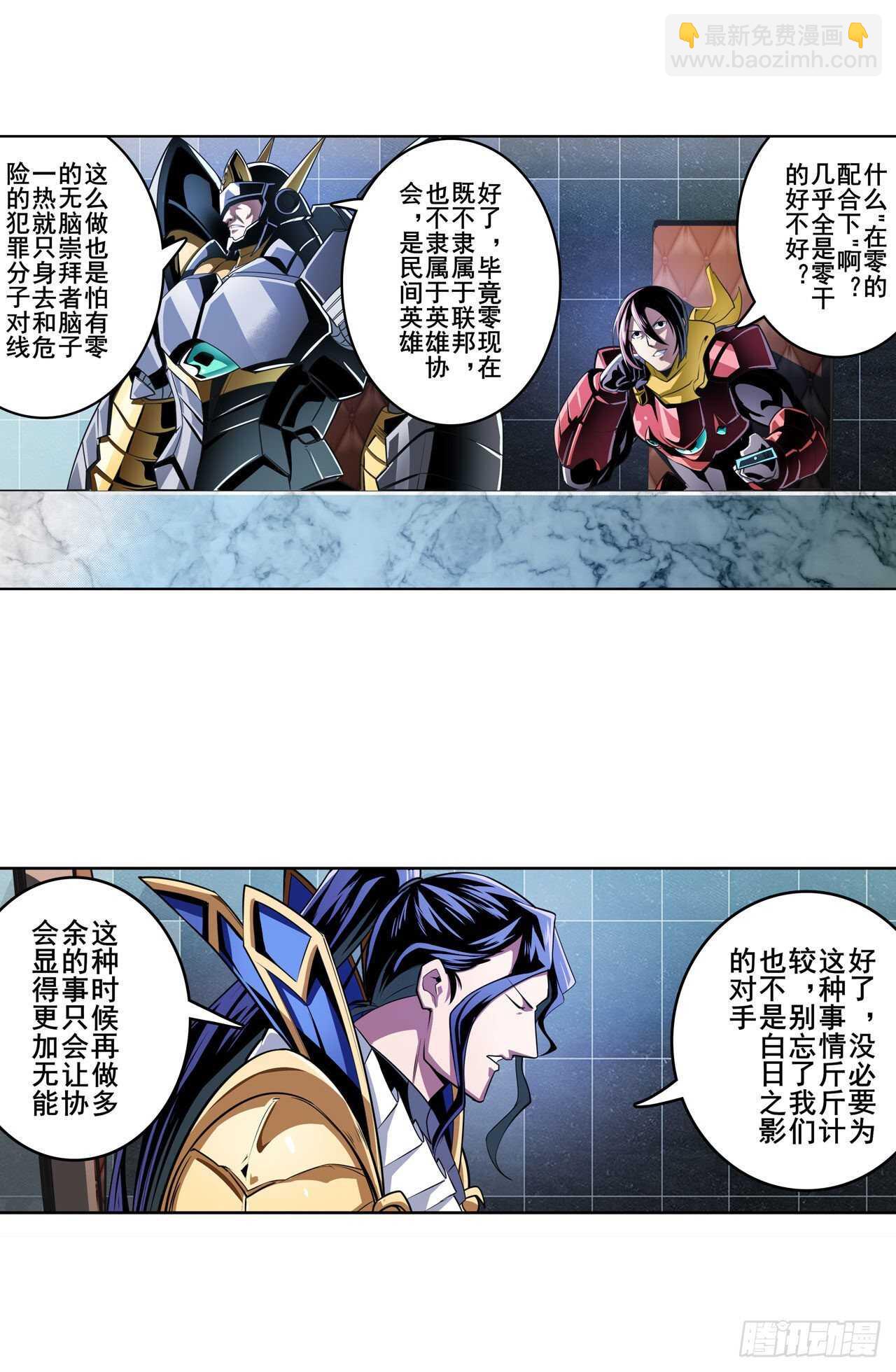 🍜英雄再临（英雄？我早就不当了） 第329话 坦白 第4页