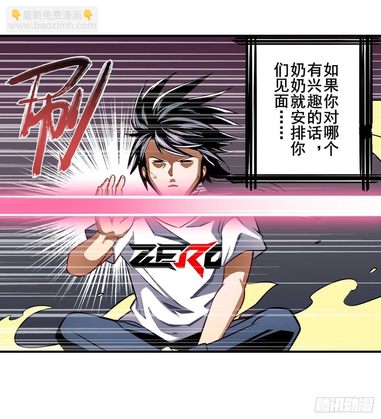 🍜英雄再临（英雄？我早就不当了） 第331话 情人节惊喜 第15页