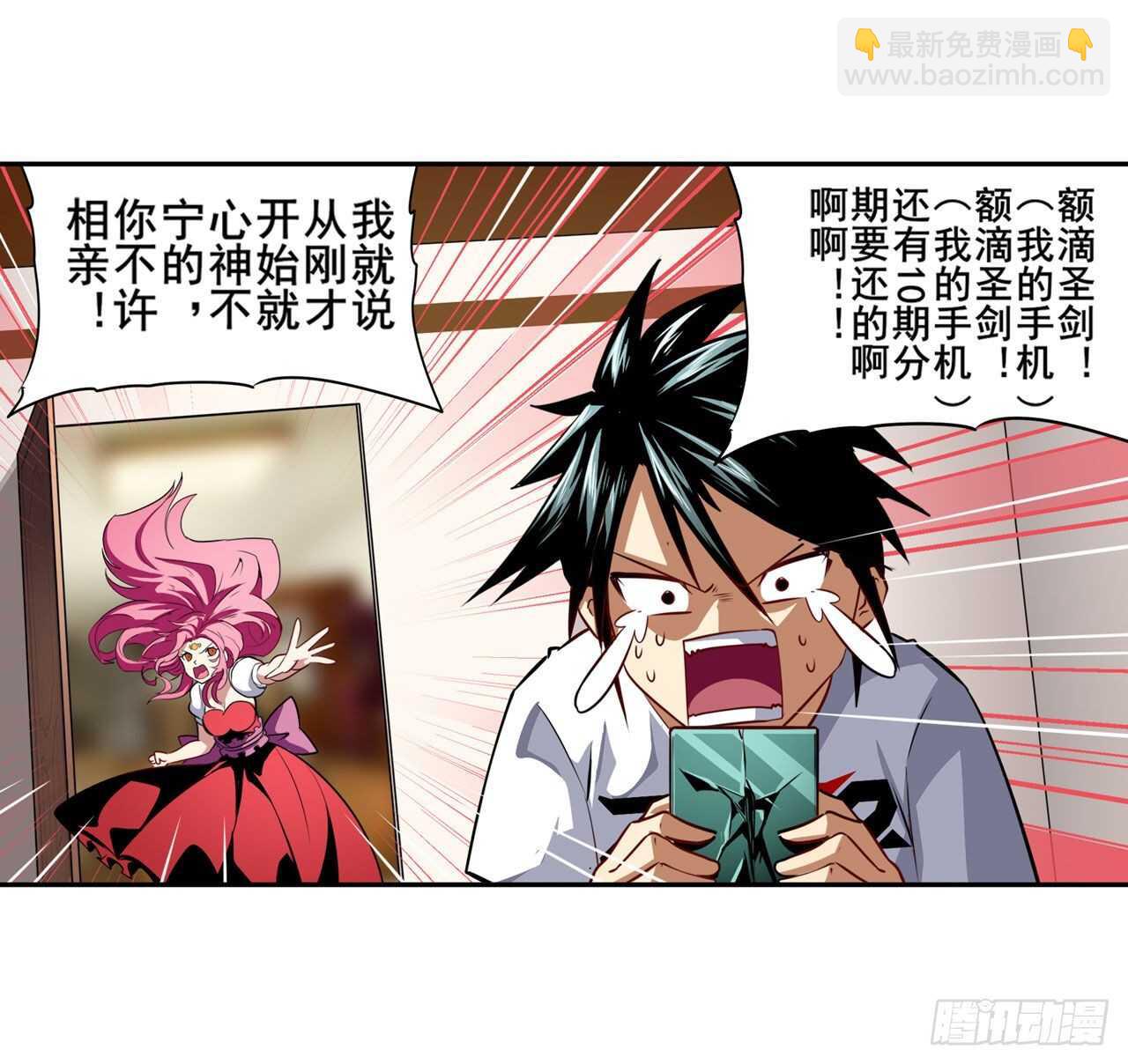 🍜英雄再临（英雄？我早就不当了） 第331话 情人节惊喜 第17页