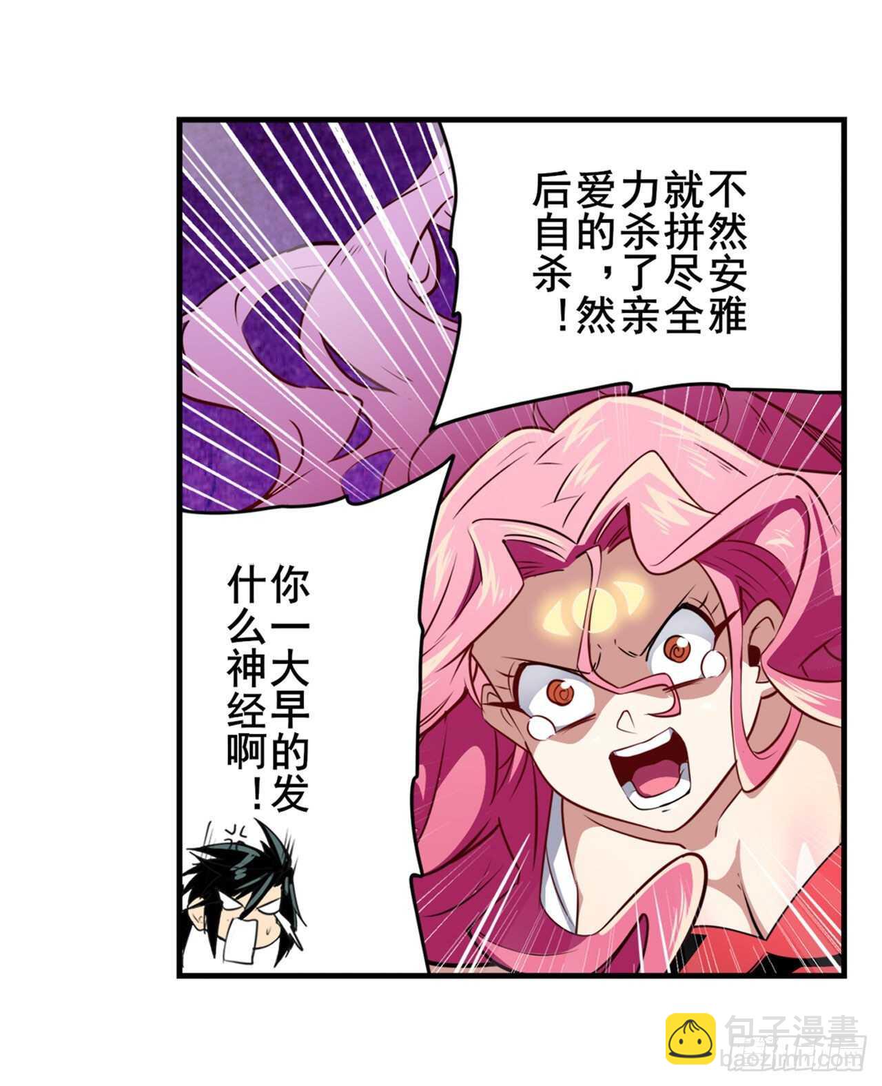 🍜英雄再临（英雄？我早就不当了） 第331话 情人节惊喜 第18页