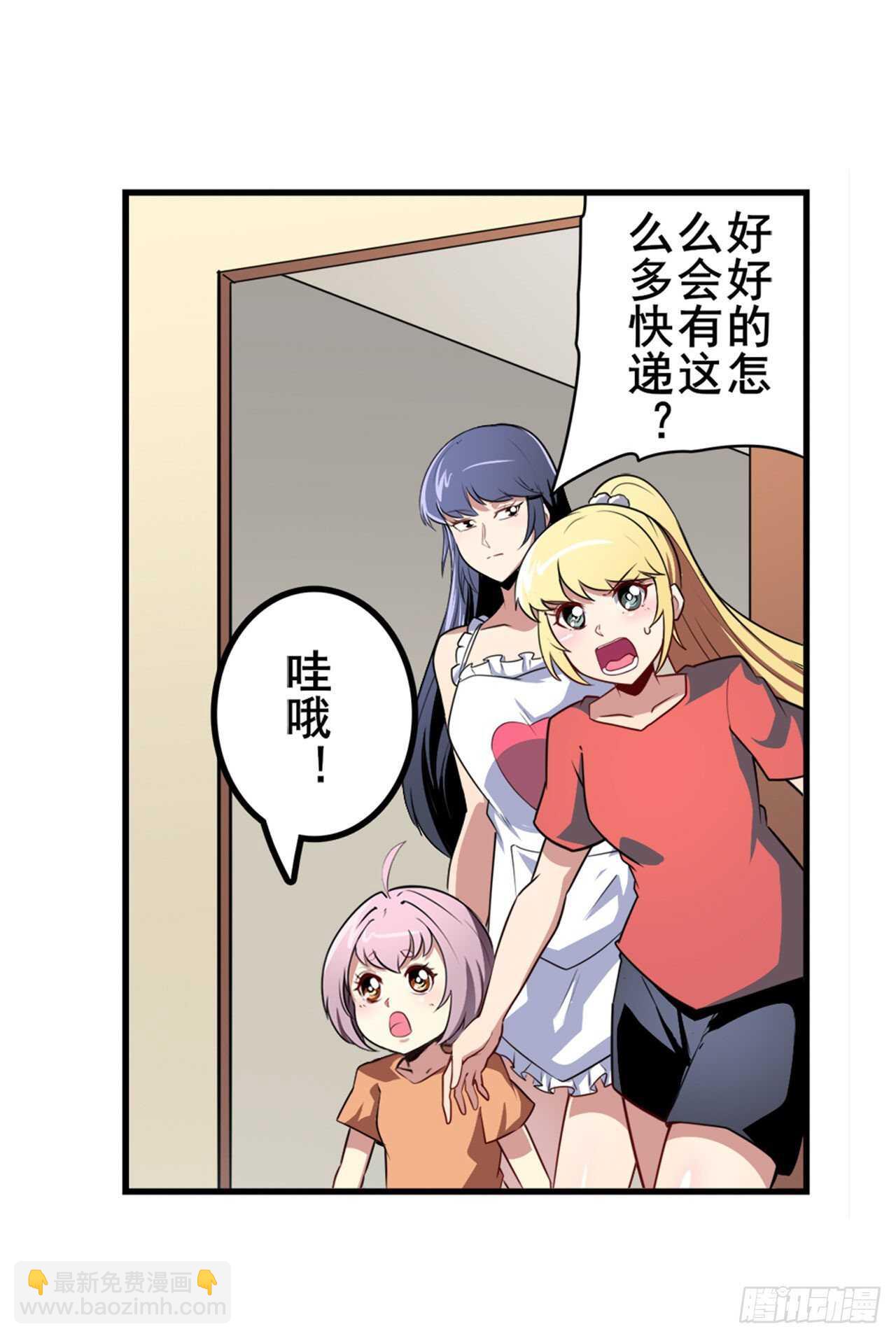 🍜英雄再临（英雄？我早就不当了） 第331话 情人节惊喜 第29页