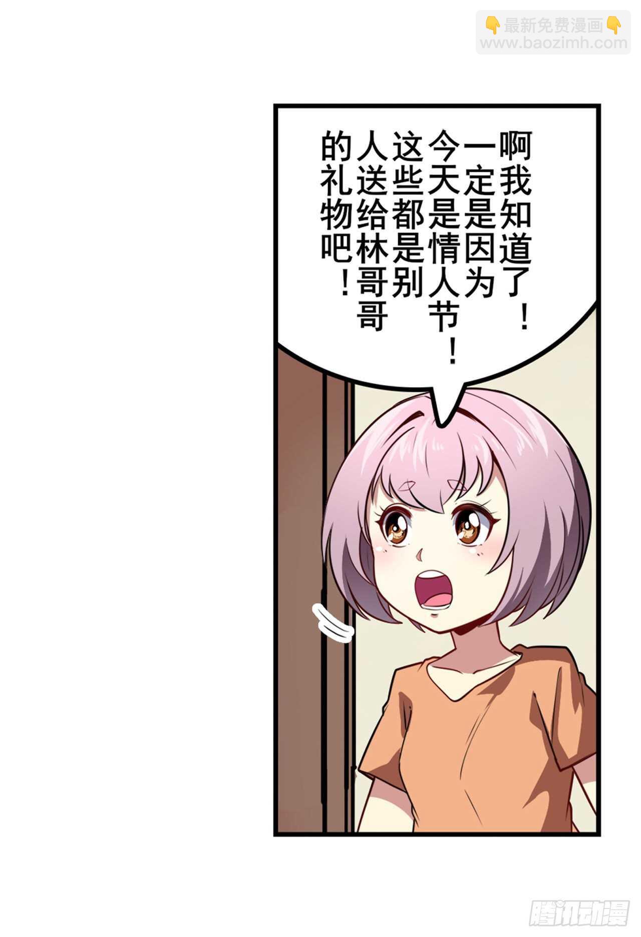 🍜英雄再临（英雄？我早就不当了） 第331话 情人节惊喜 第31页