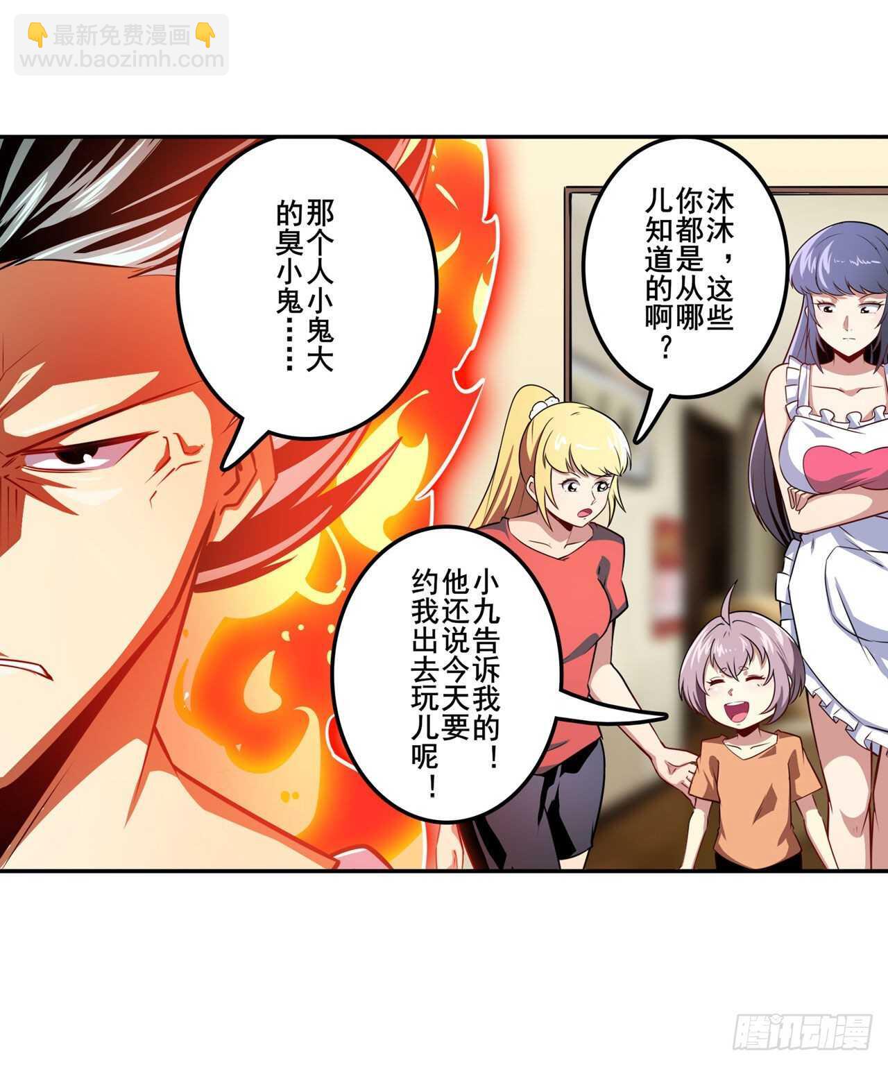 🍜英雄再临（英雄？我早就不当了） 第331话 情人节惊喜 第33页