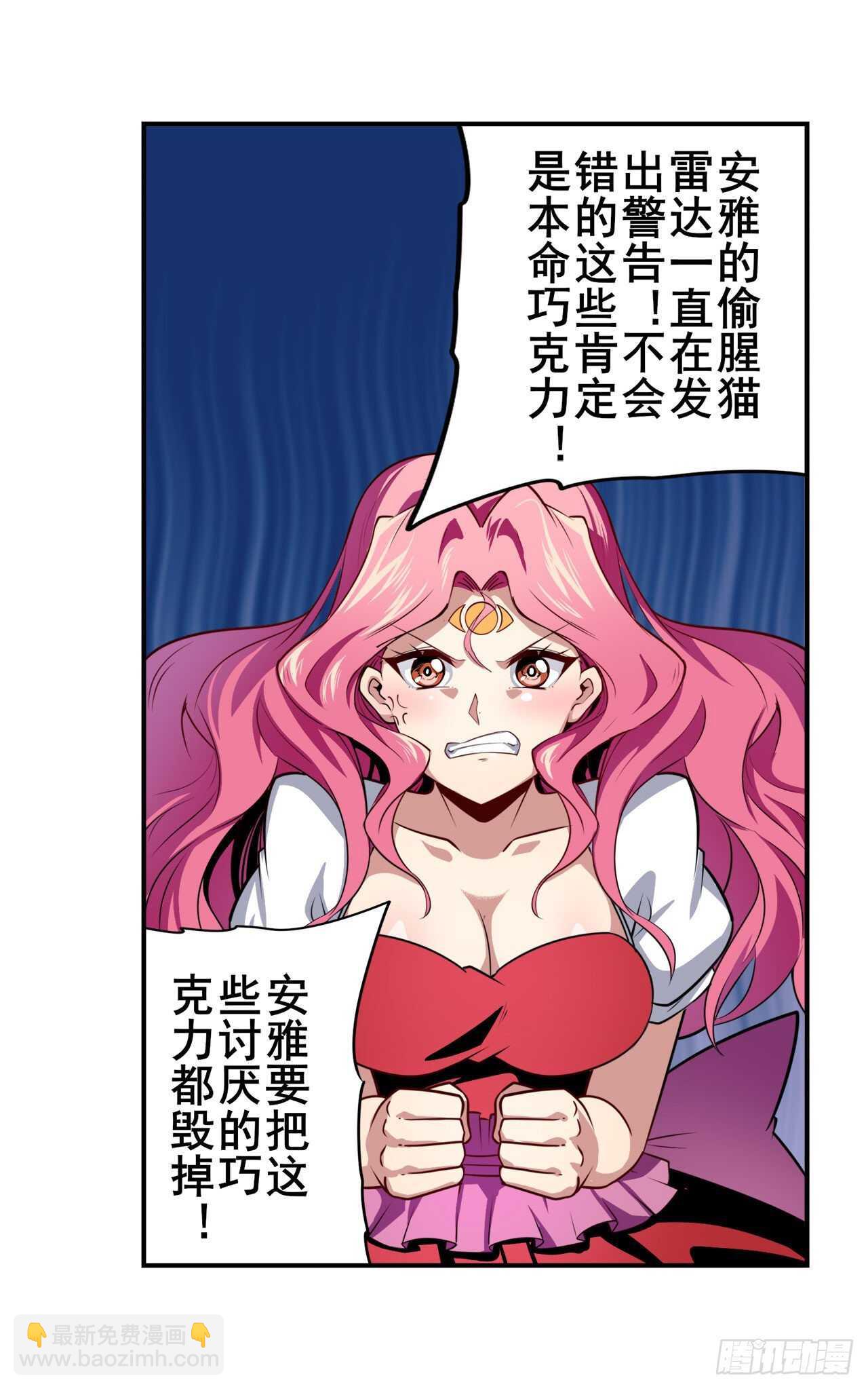 🍜英雄再临（英雄？我早就不当了） 第331话 情人节惊喜 第37页
