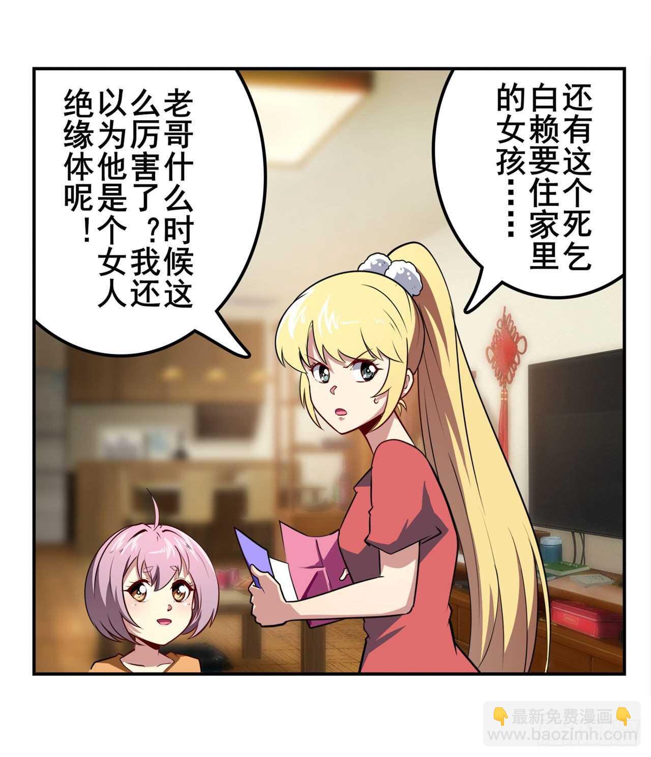 🍜英雄再临（英雄？我早就不当了） 第331话 情人节惊喜 第43页