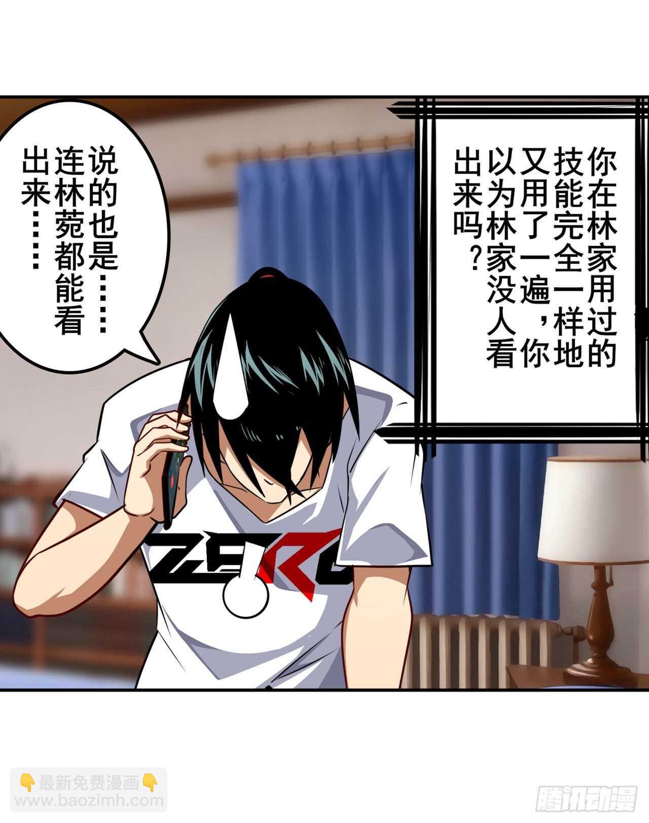 🍜英雄再临（英雄？我早就不当了） 第331话 情人节惊喜 第5页
