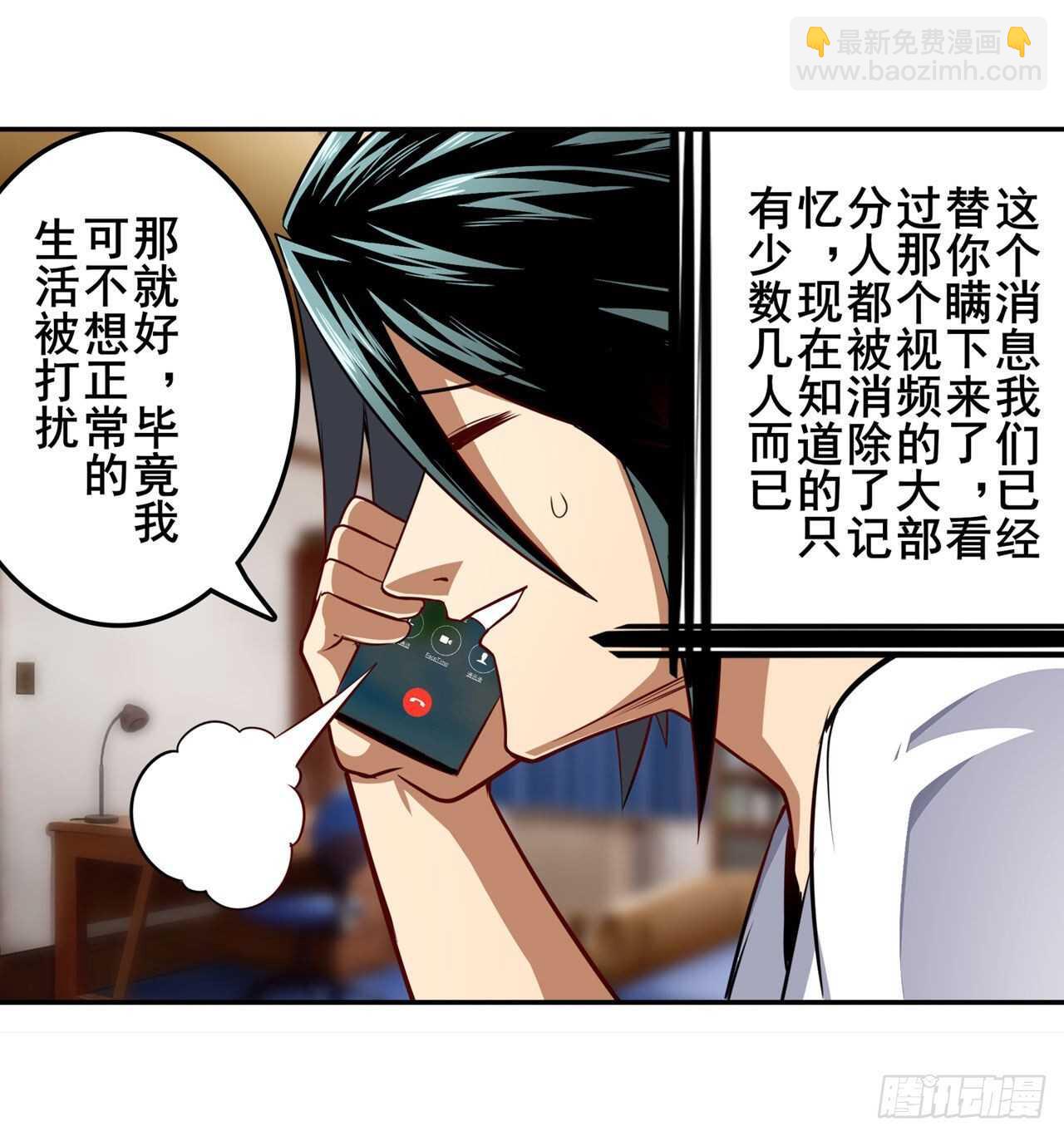 🍜英雄再临（英雄？我早就不当了） 第331话 情人节惊喜 第8页
