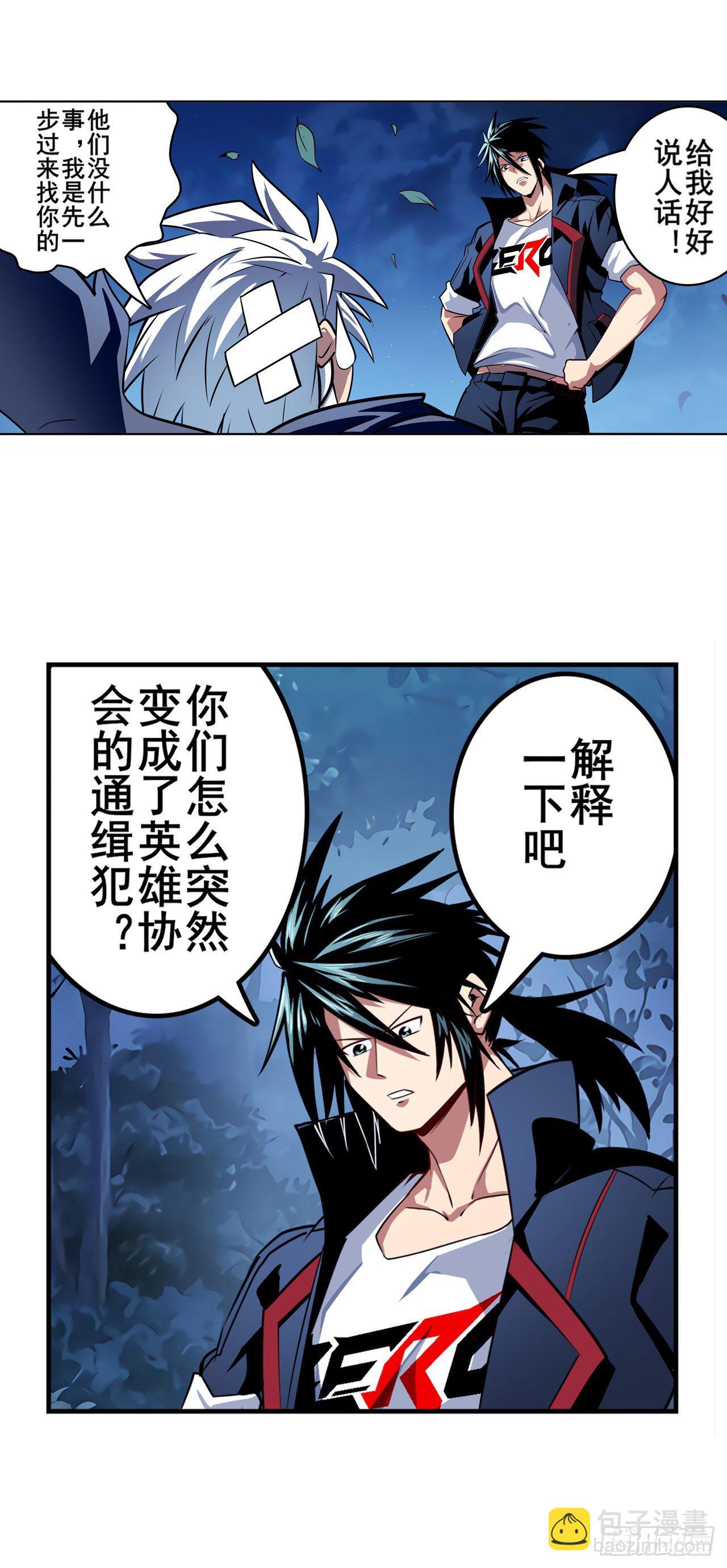 🍜英雄再临（英雄？我早就不当了） 第333话 救救我 第11页