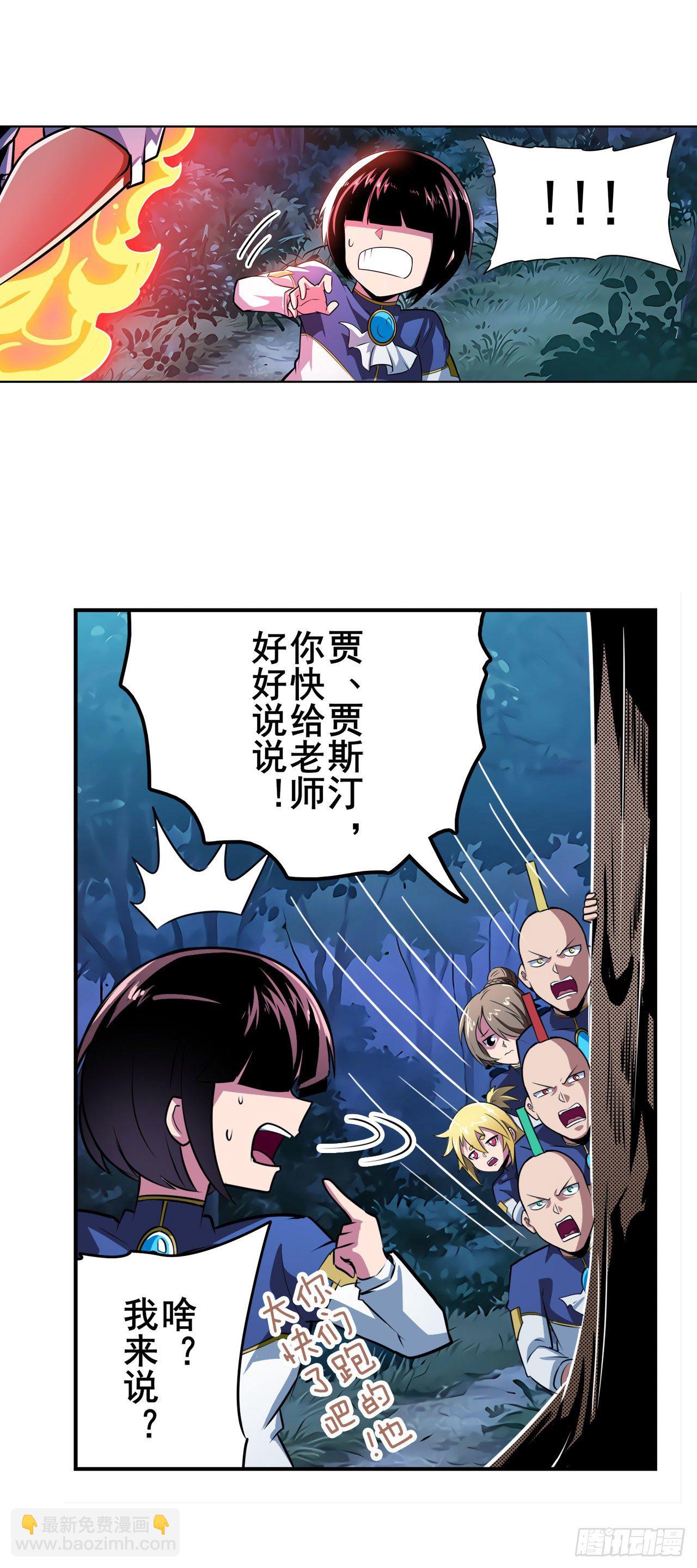🍜英雄再临（英雄？我早就不当了） 第333话 救救我 第33页
