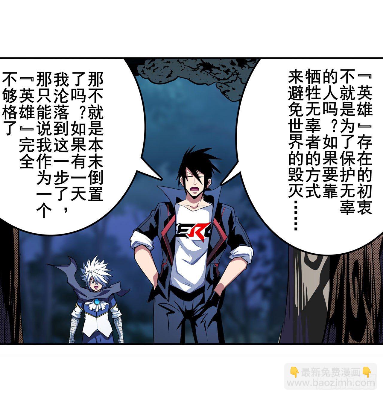 🍜英雄再临（英雄？我早就不当了） 第333话 救救我 第39页