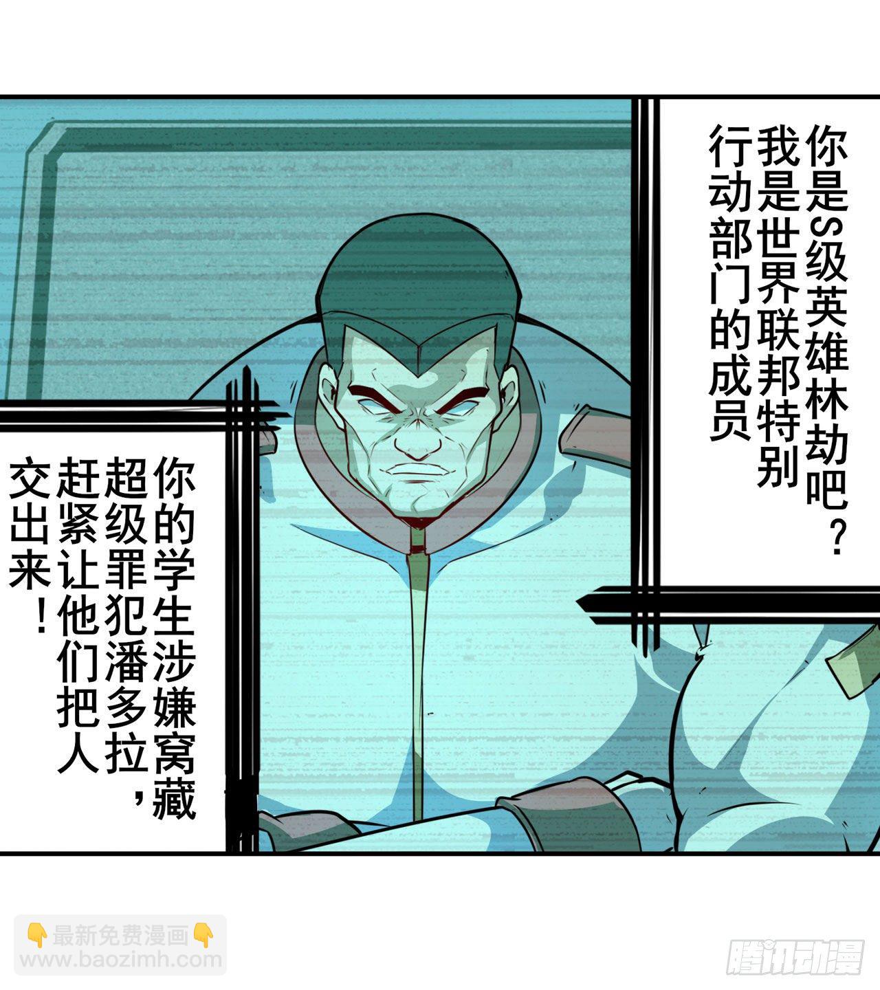 🍜英雄再临（英雄？我早就不当了） 第337话 最后的通牒 第21页