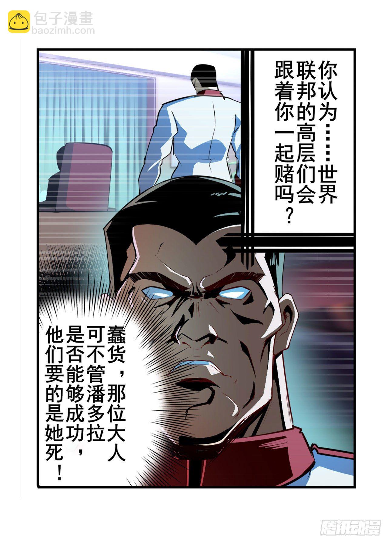 🍜英雄再临（英雄？我早就不当了） 第337话 最后的通牒 第27页