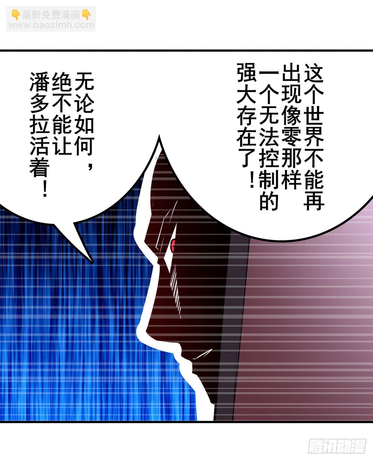 🍜英雄再临（英雄？我早就不当了） 第337话 最后的通牒 第29页