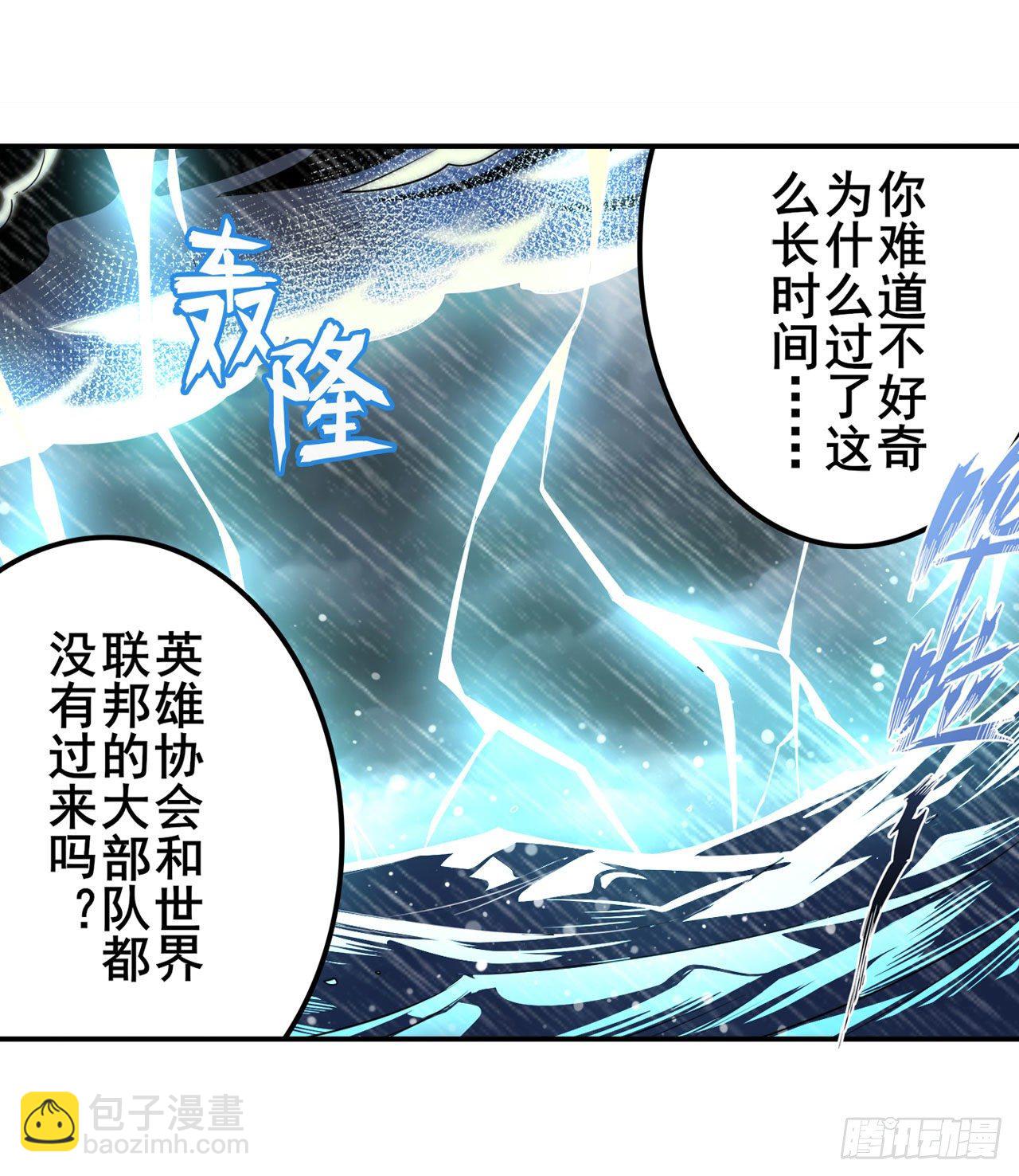 🍜英雄再临（英雄？我早就不当了） 第339话 全军出击 第22页