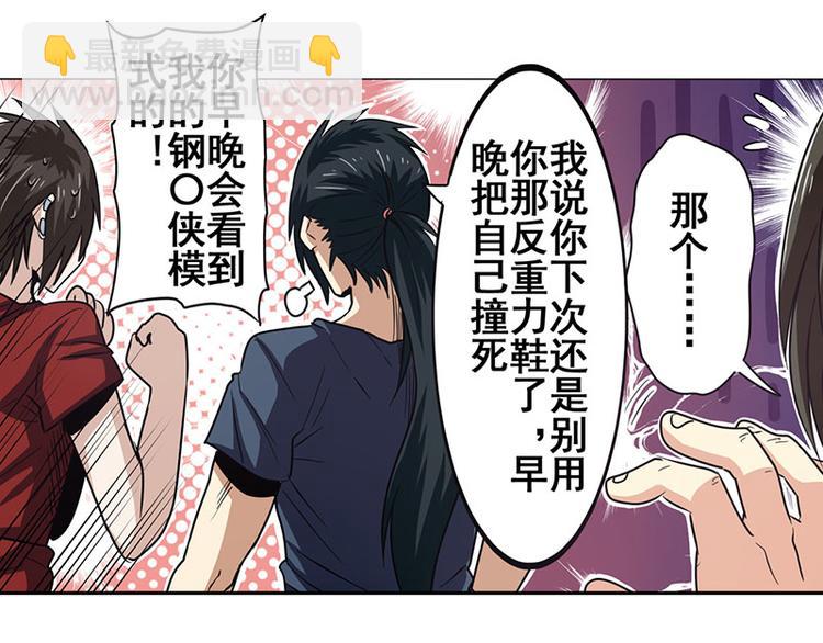🍜英雄再临（英雄？我早就不当了） 第35话 第22页