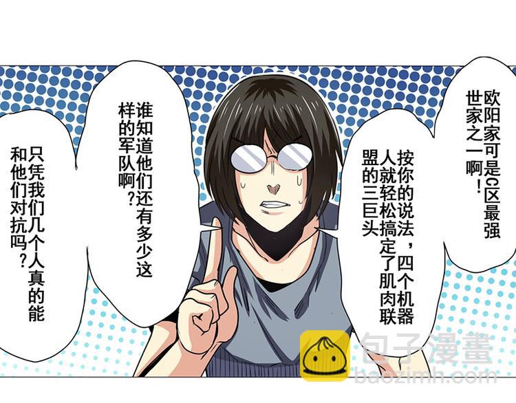 🍜英雄再临（英雄？我早就不当了） 第35话 第30页