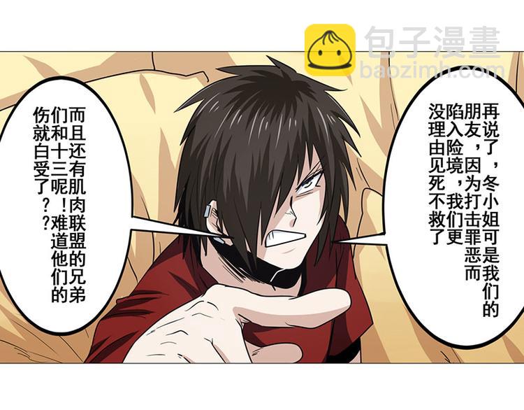🍜英雄再临（英雄？我早就不当了） 第35话 第35页