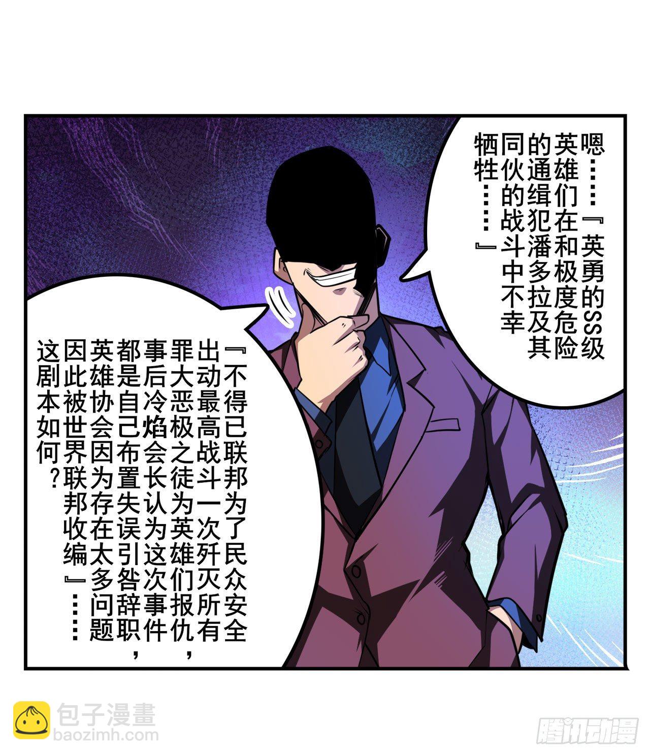 🍜英雄再临（英雄？我早就不当了） 第341话 一石二鸟 第17页