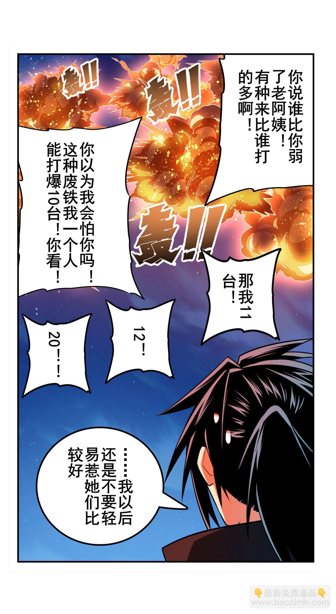 🍜英雄再临（英雄？我早就不当了） 第341话 一石二鸟 第40页