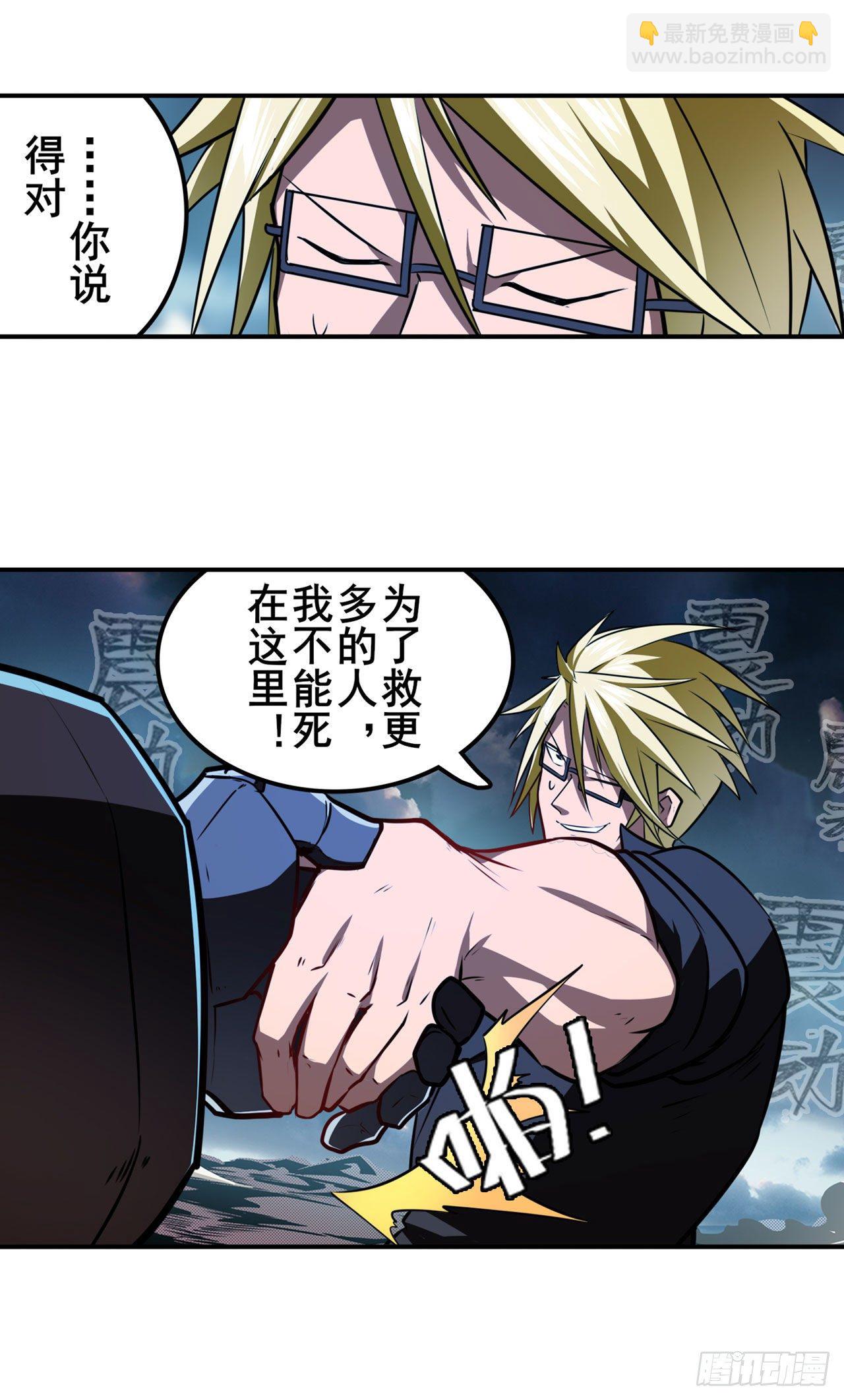 🍜英雄再临（英雄？我早就不当了） 第341话 一石二鸟 第45页