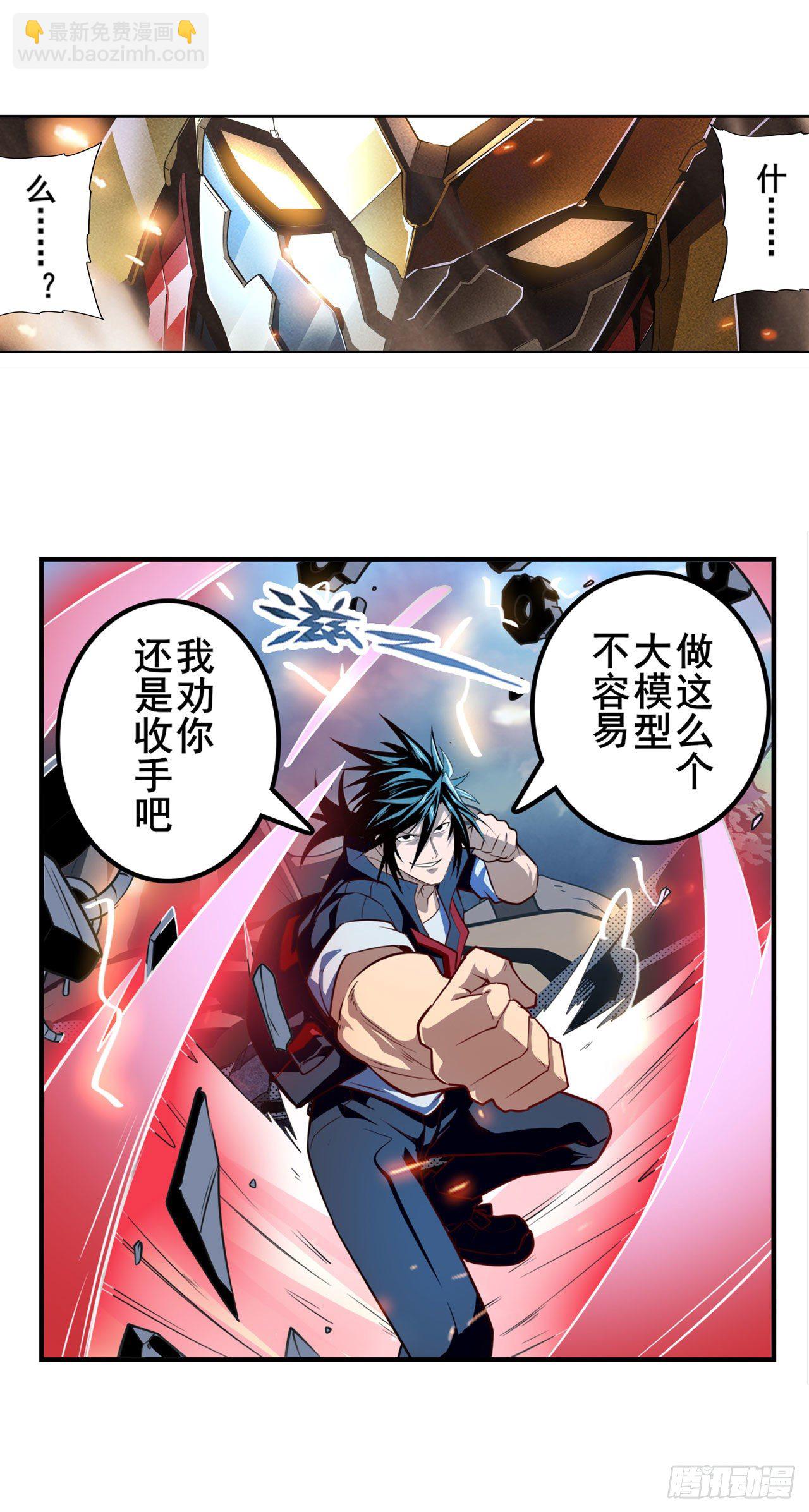 🍜英雄再临（英雄？我早就不当了） 第343话 徒手拆机甲 第13页