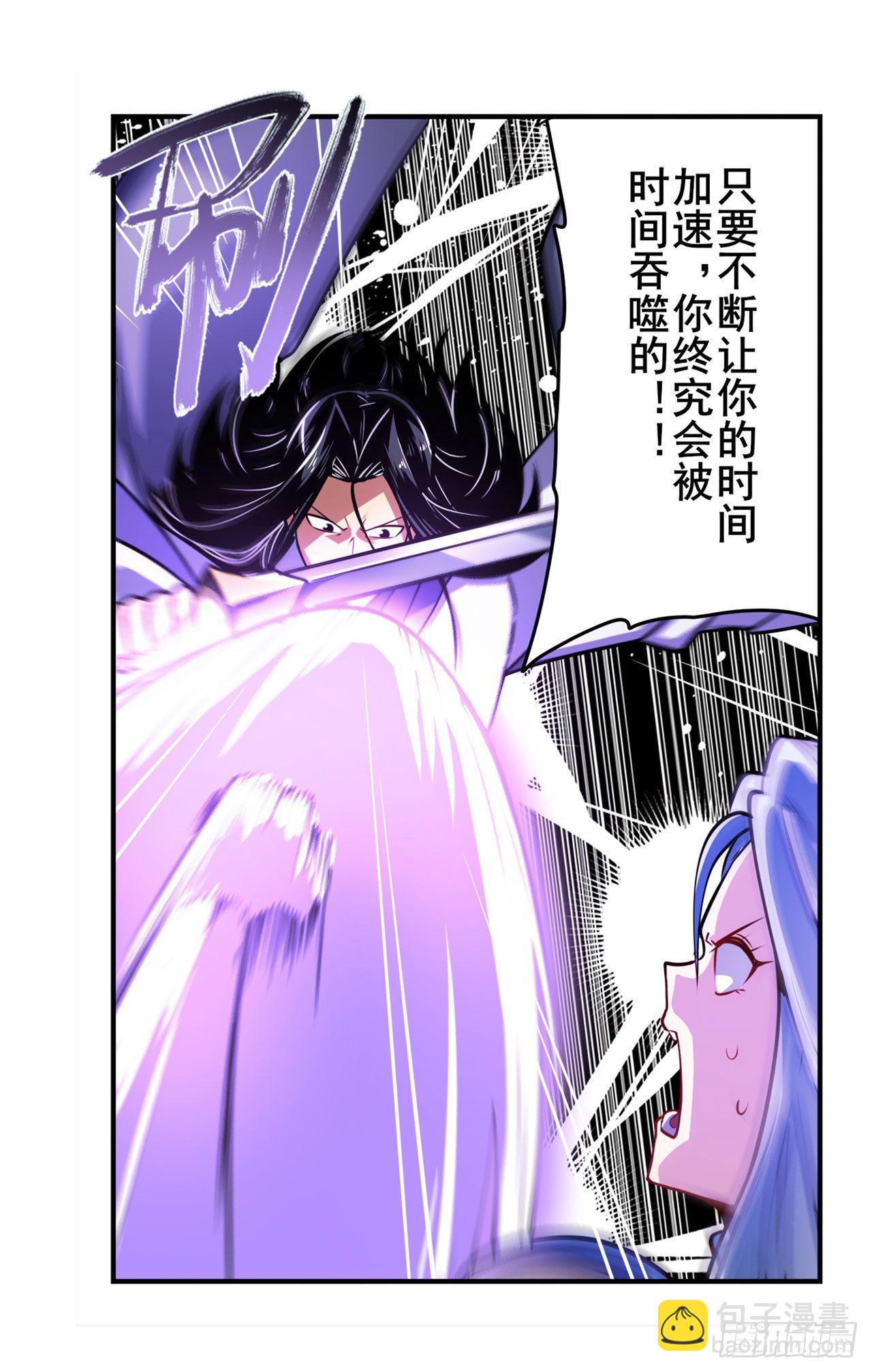 🍜英雄再临（英雄？我早就不当了） 第347话 太古先天剑气斩 第24页