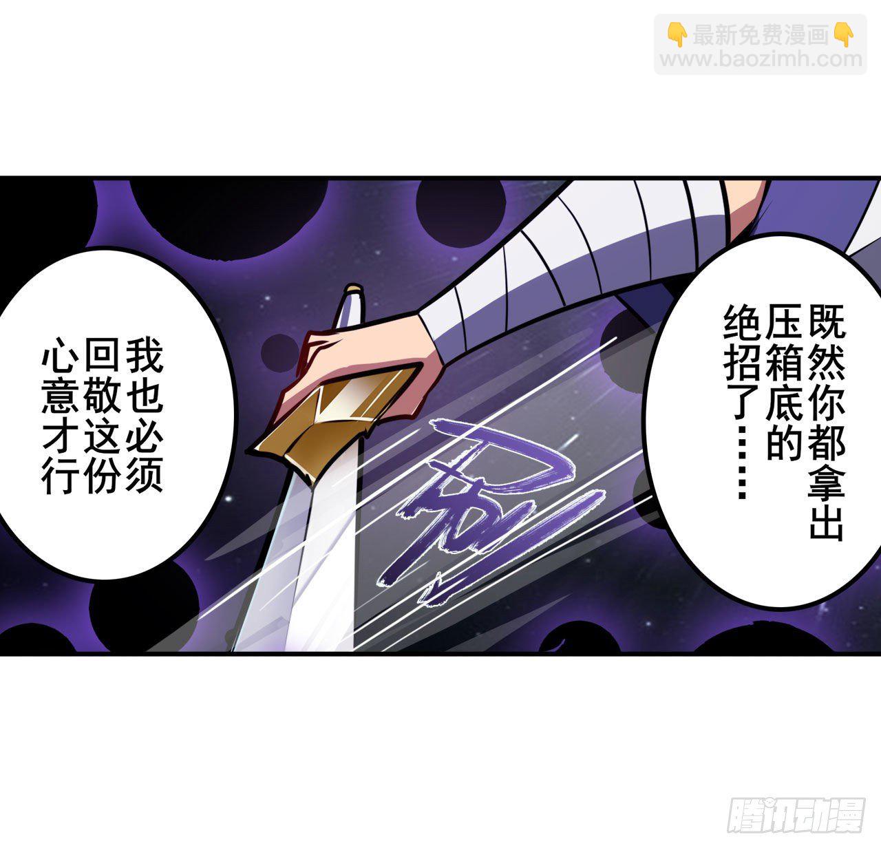🍜英雄再临（英雄？我早就不当了） 第347话 太古先天剑气斩 第42页