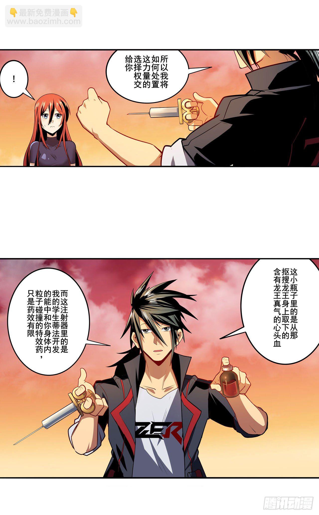🍜英雄再临（英雄？我早就不当了） 第349话 潘多拉的选择 第4页